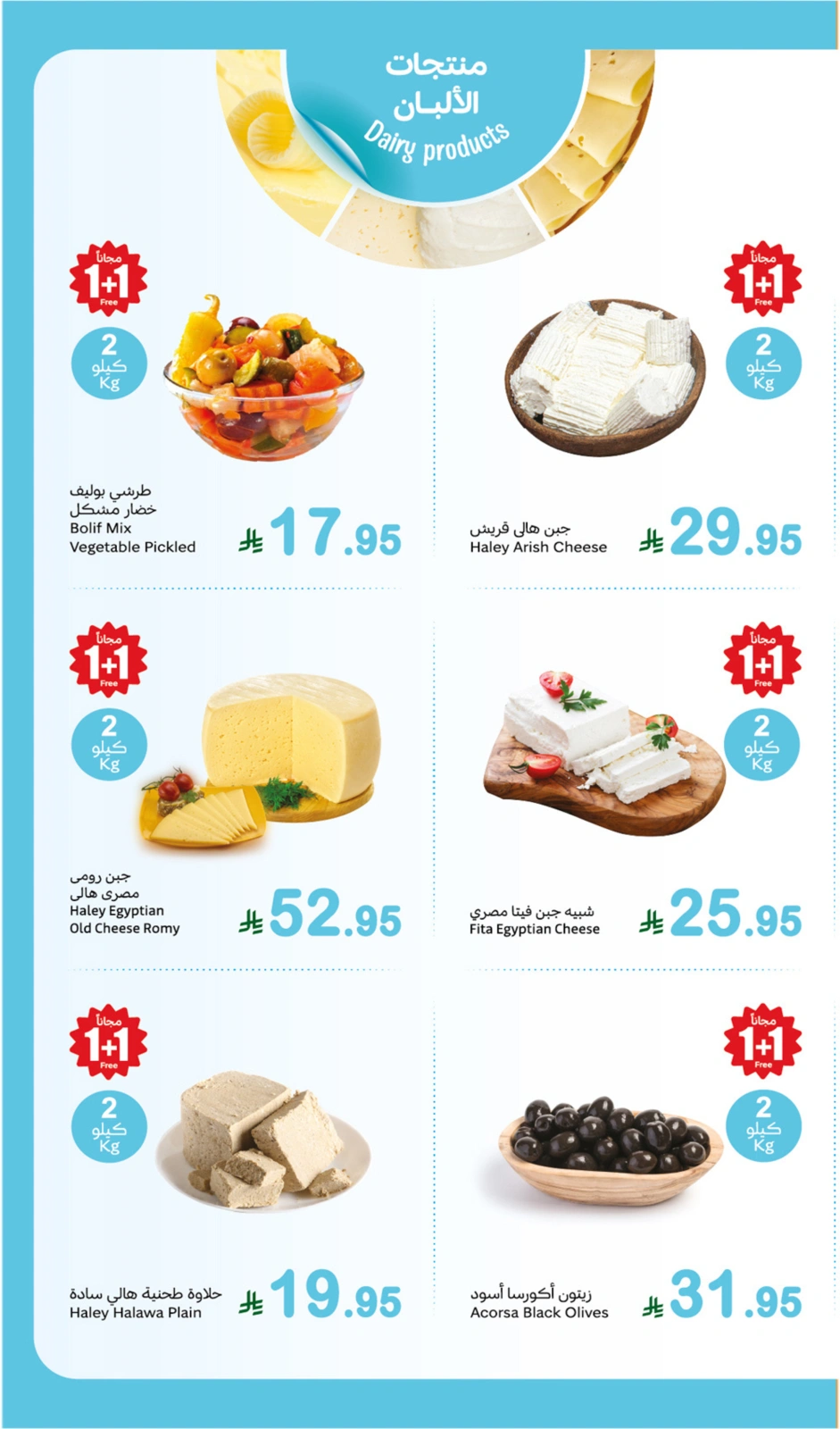 Page 7 in Fresh Food Festival at Othaim Markets Saudi Arabia