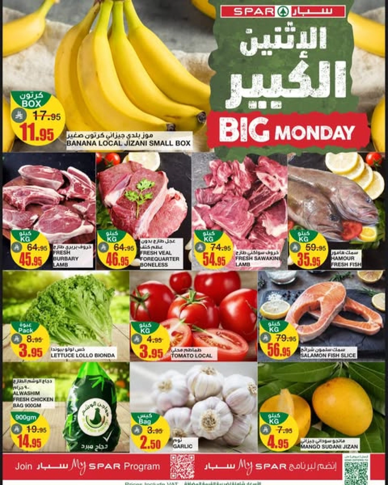 Page 1 in Big Monday Deals at SPAR Saudi Arabia
