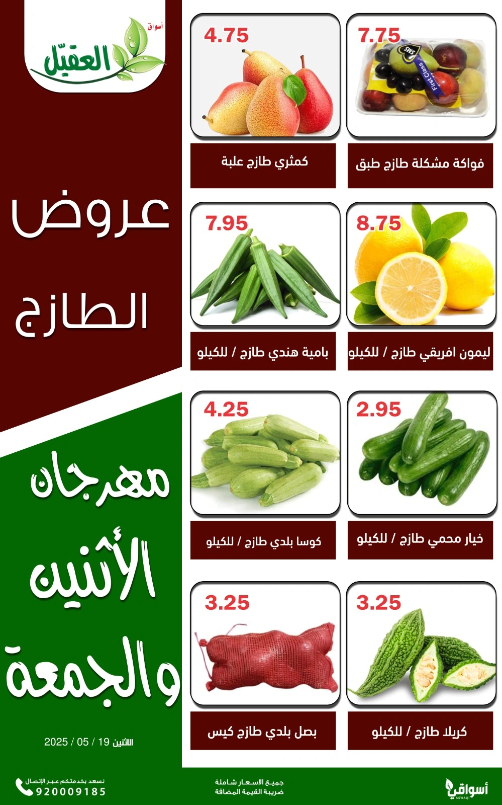 Page 3 in Fresh Deals at Al Aqial markets Saudi Arabia