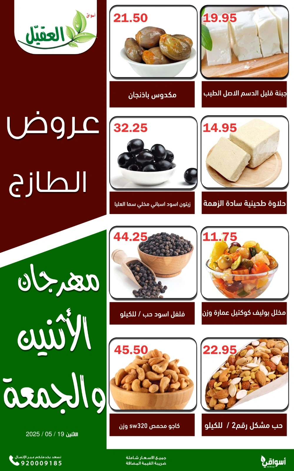 Page 2 in Fresh Deals at Al Aqial markets Saudi Arabia