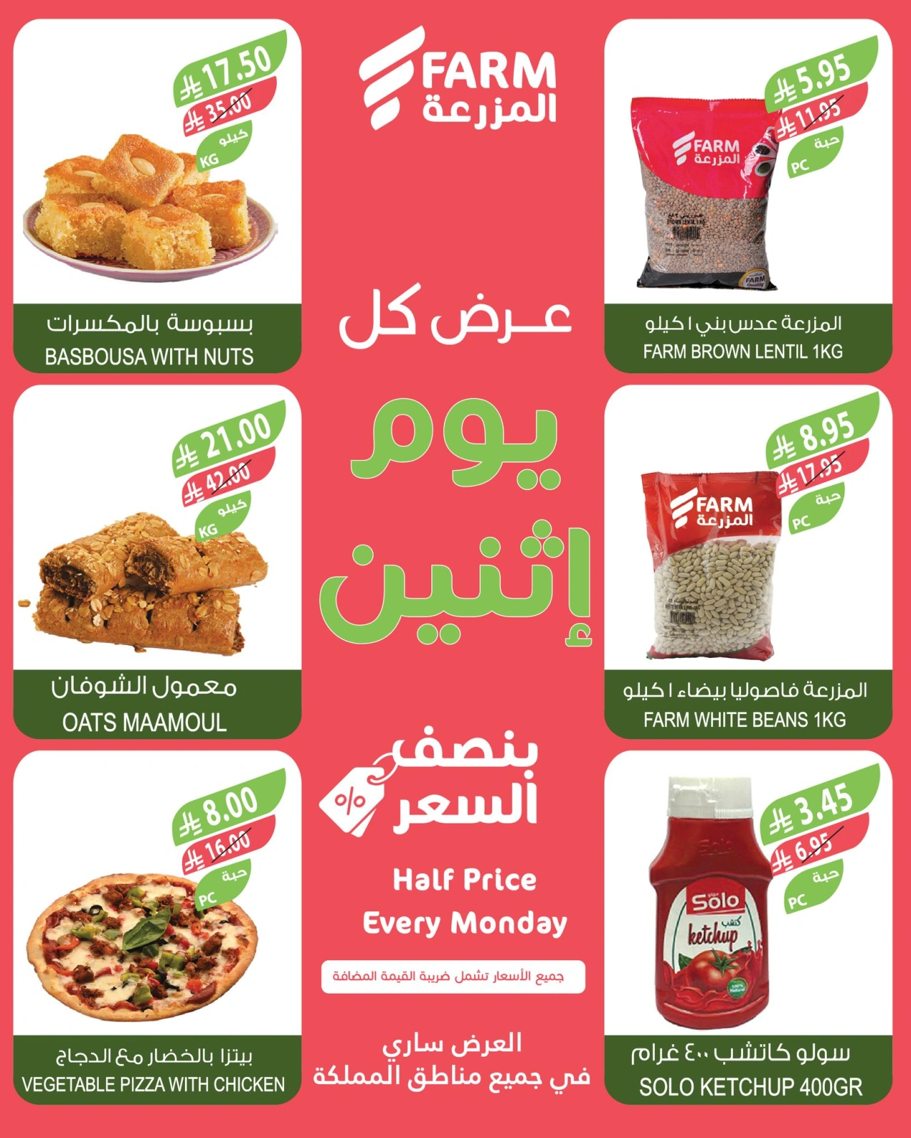 Page 4 in More Than Half Price at Farm markets Saudi Arabia