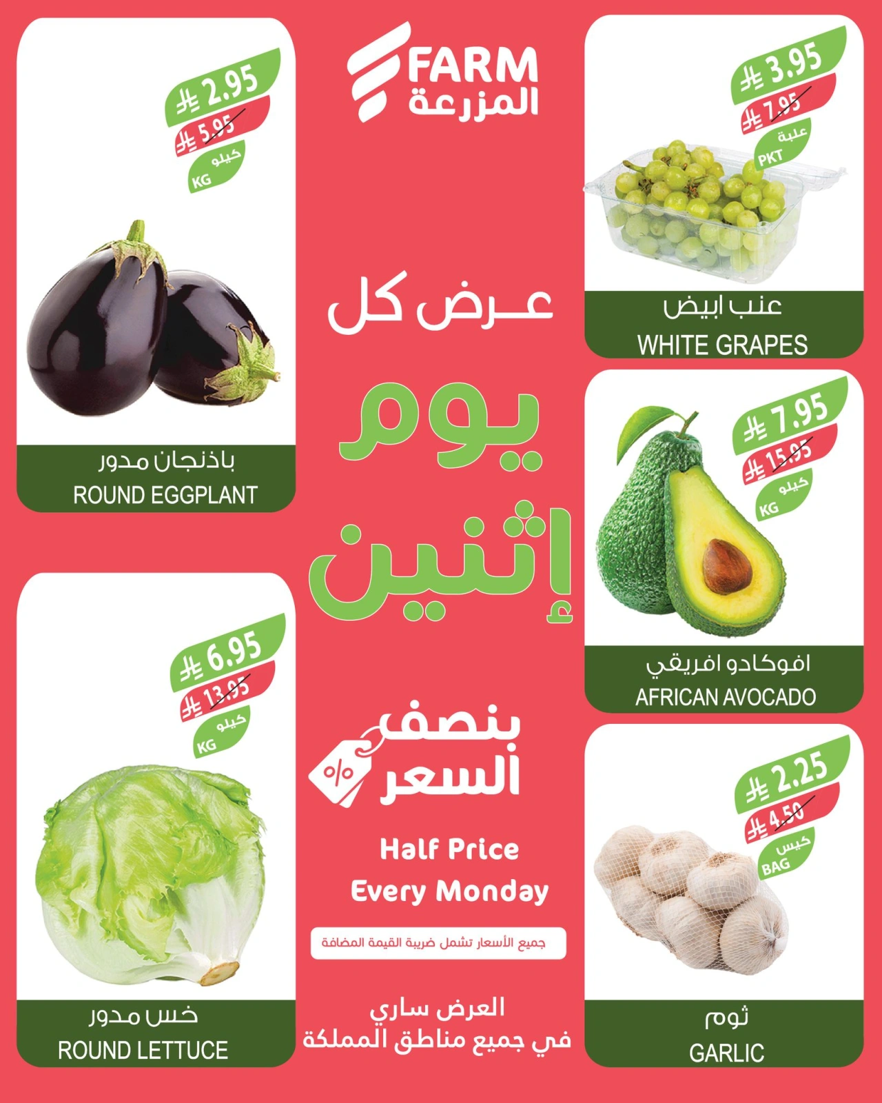 Page 3 in More Than Half Price at Farm markets Saudi Arabia
