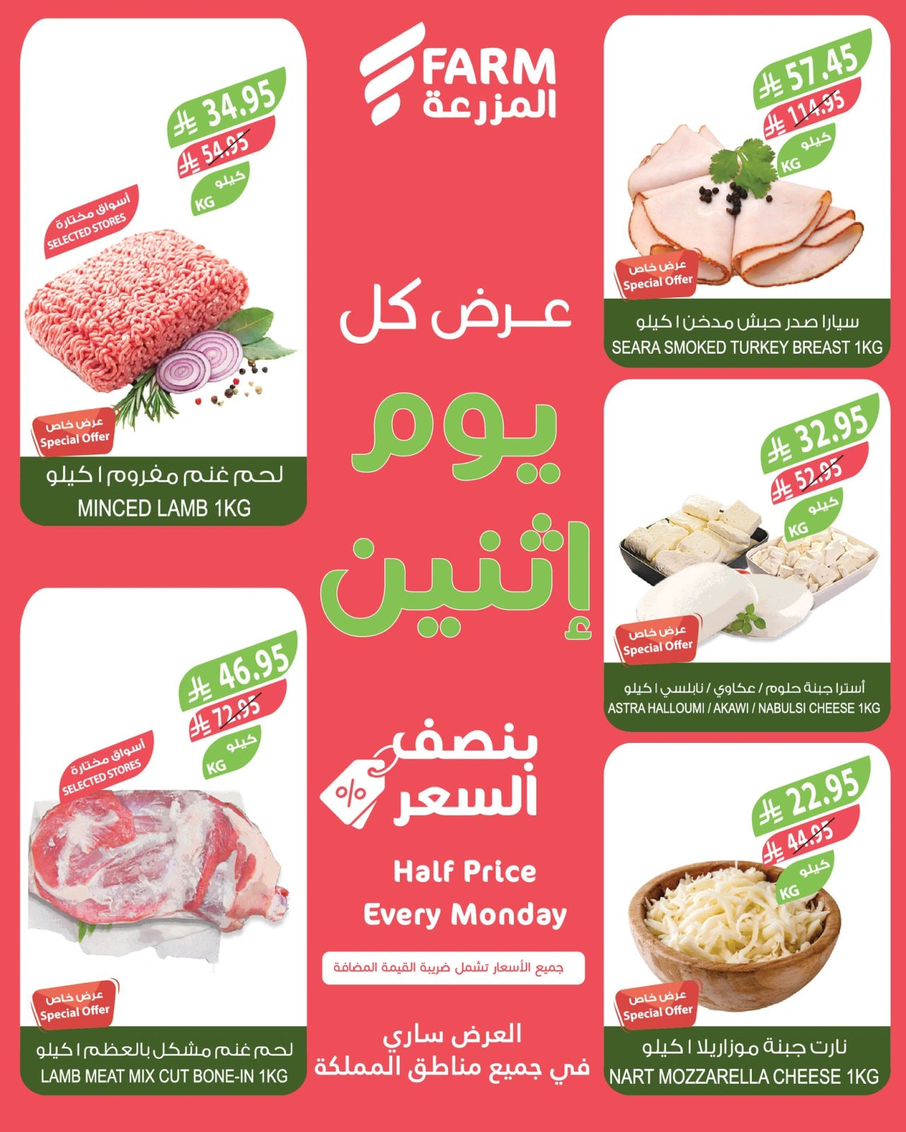Page 2 in More Than Half Price at Farm markets Saudi Arabia