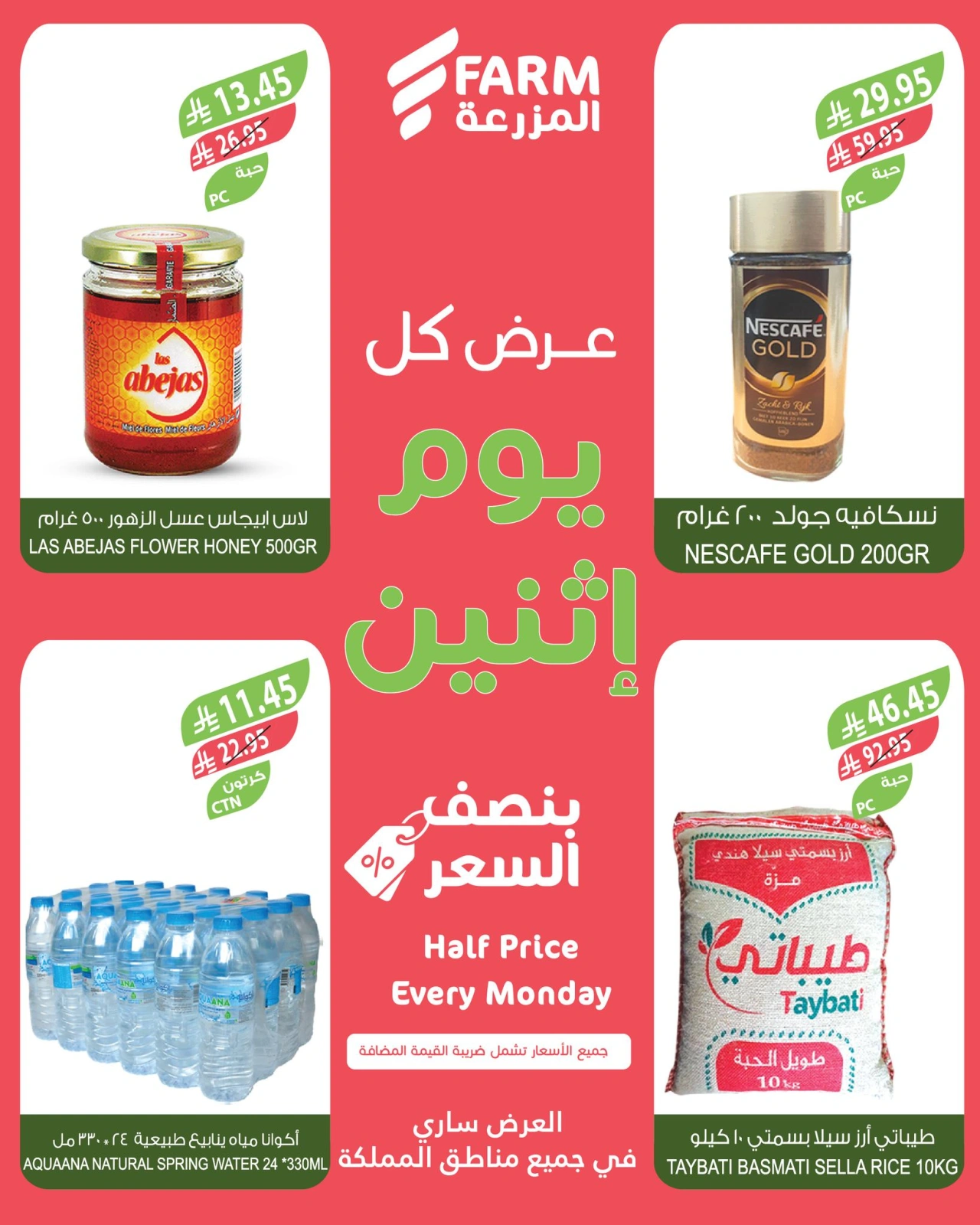 Page 6 in More Than Half Price at Farm markets Saudi Arabia