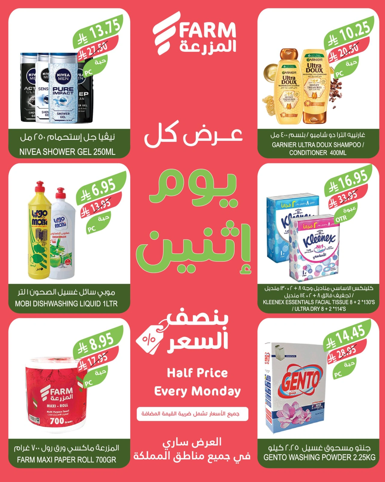 Page 9 in More Than Half Price at Farm markets Saudi Arabia
