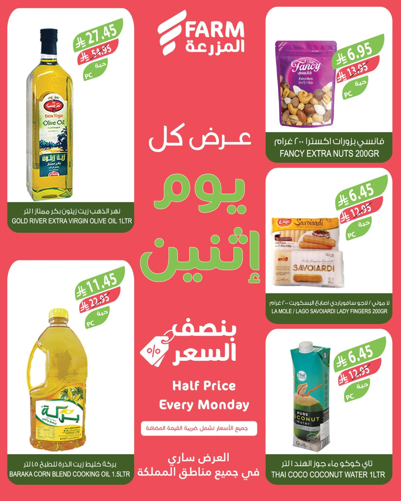 Page 7 in More Than Half Price at Farm markets Saudi Arabia