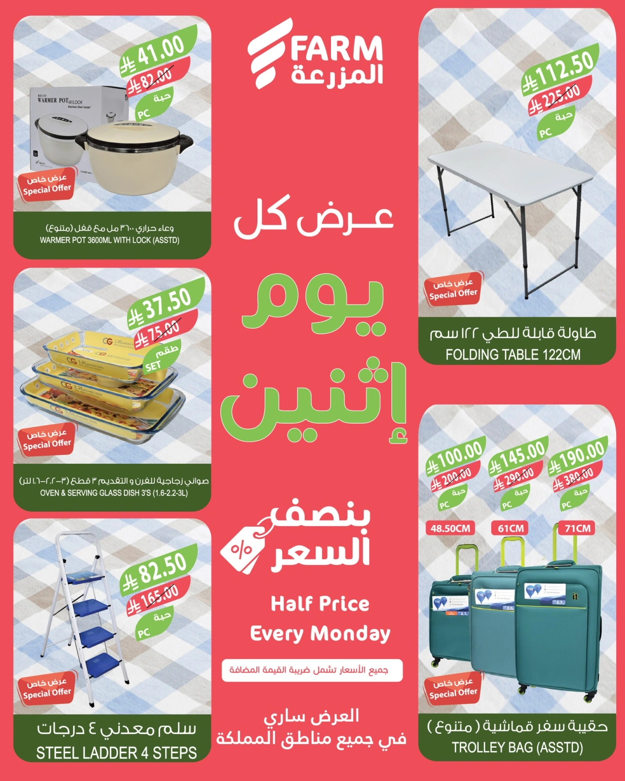 Page 10 in More Than Half Price at Farm markets Saudi Arabia