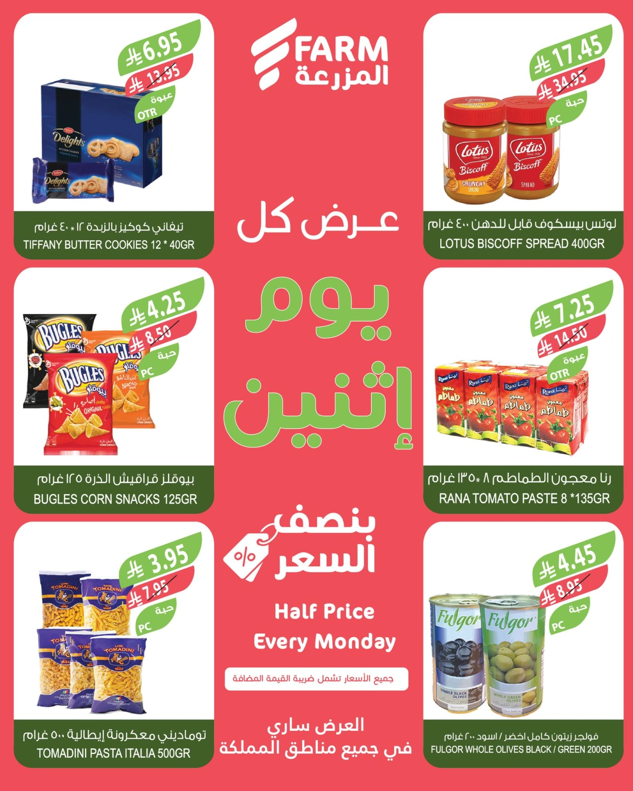 Page 5 in More Than Half Price at Farm markets Saudi Arabia