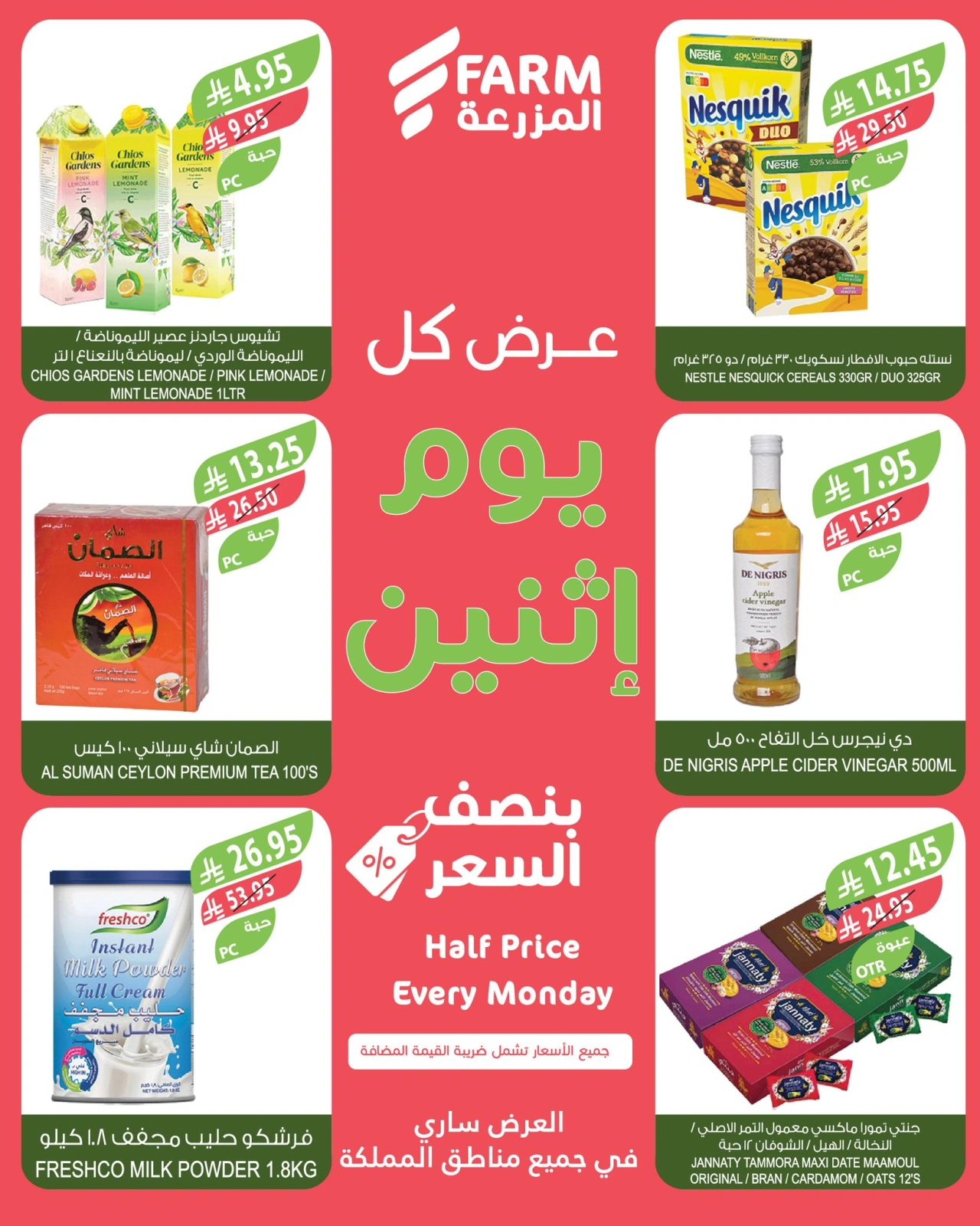 Page 8 in More Than Half Price at Farm markets Saudi Arabia
