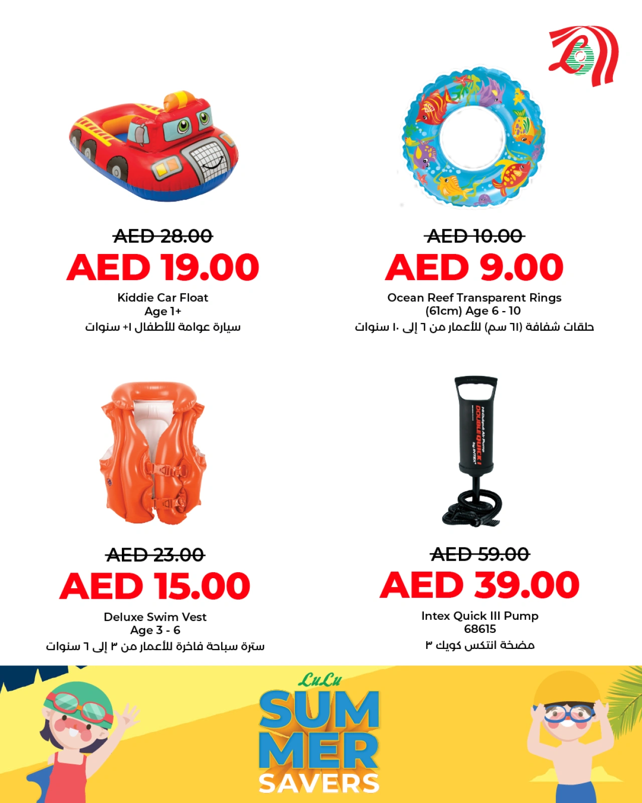 صفحة 4 ضمن عروض توفير الصيف في لولو الإمارات