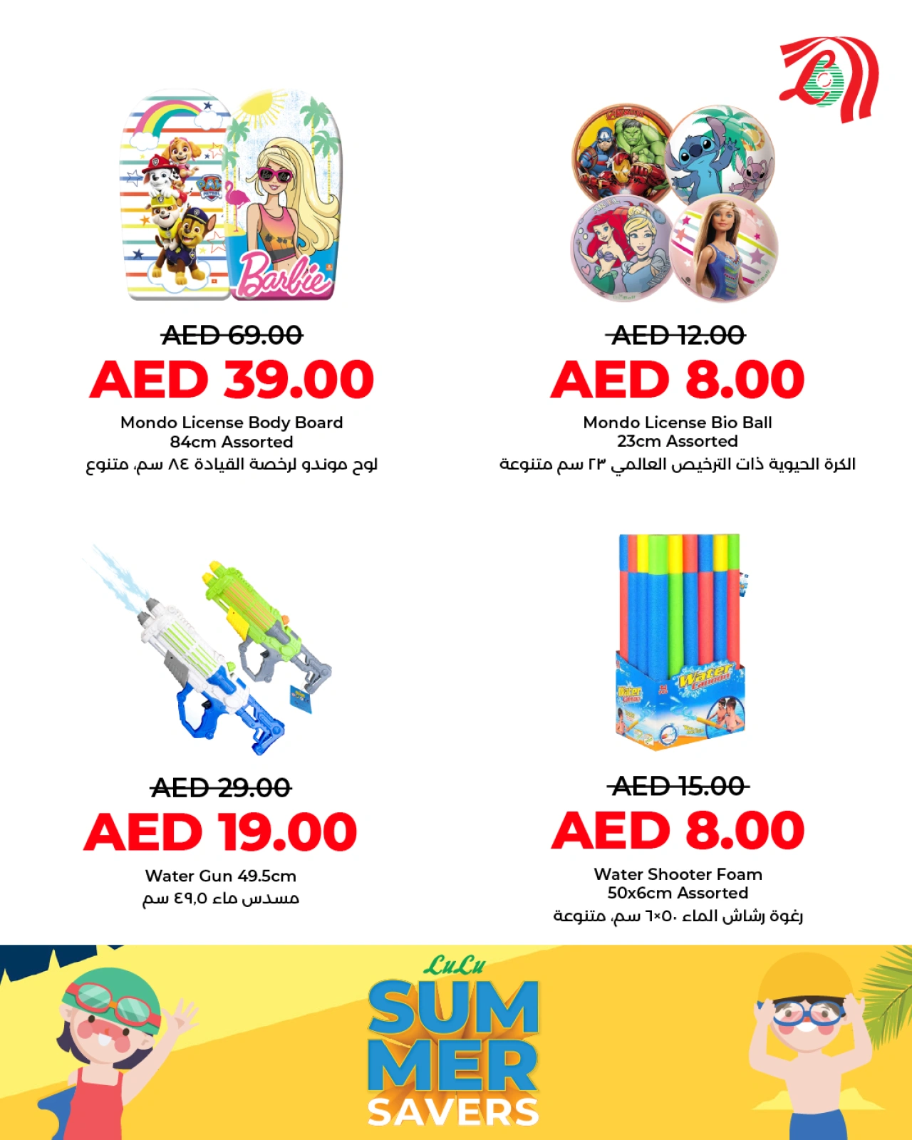 صفحة 6 ضمن عروض توفير الصيف في لولو الإمارات