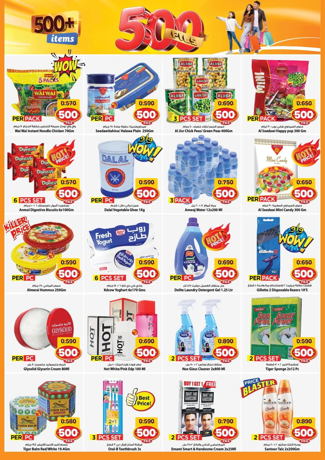 صفحة 2 |عروض 500 فلس لدي مارك اند سيف الكويت