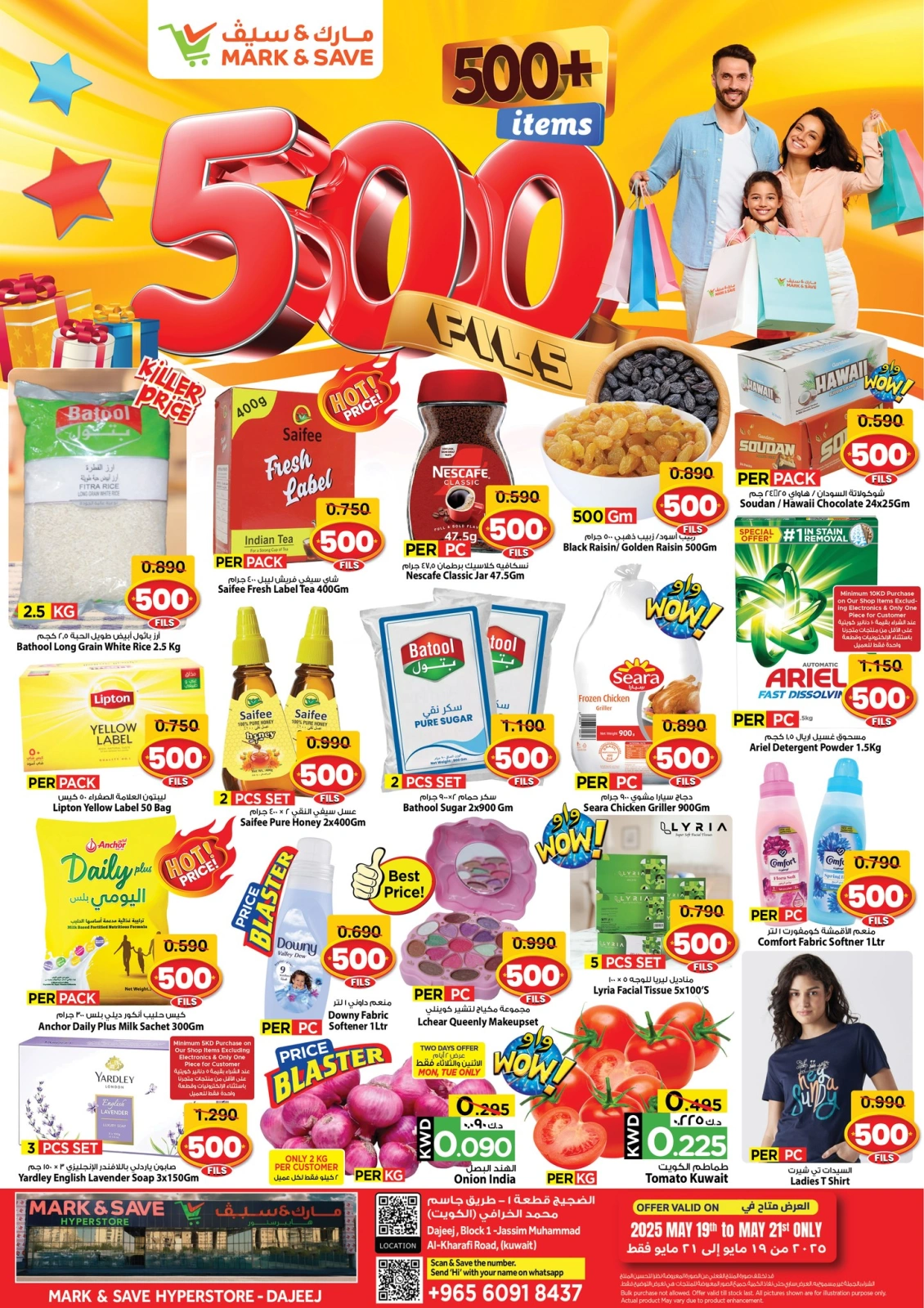 صفحة 1 |عروض 500 فلس لدي مارك اند سيف الكويت