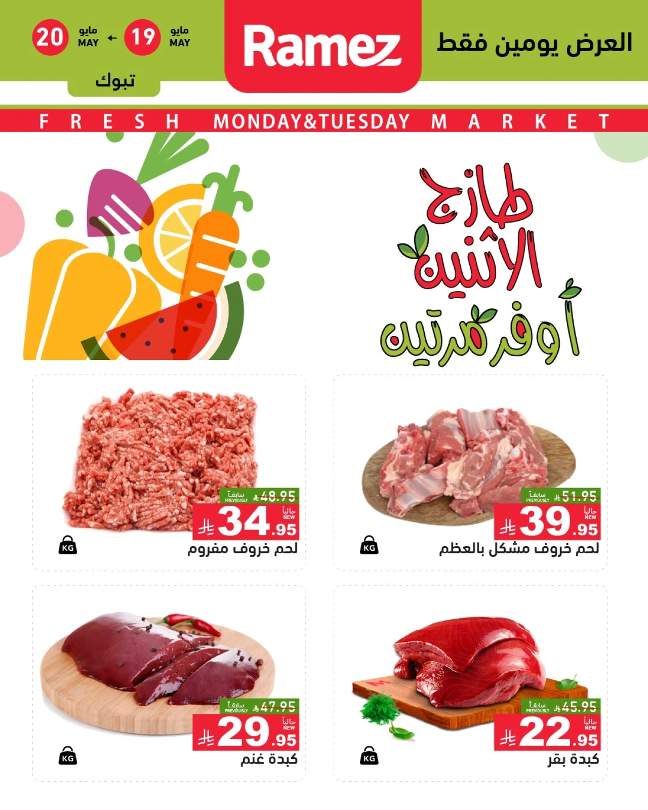 Page 6 dans Offres fraîches chez Marchés Ramez Arabie Saoudite