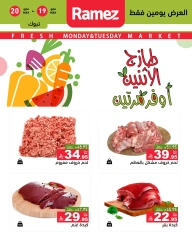 Página 6 en Ofertas frescas en Mercados Ramez Arabia Saudita