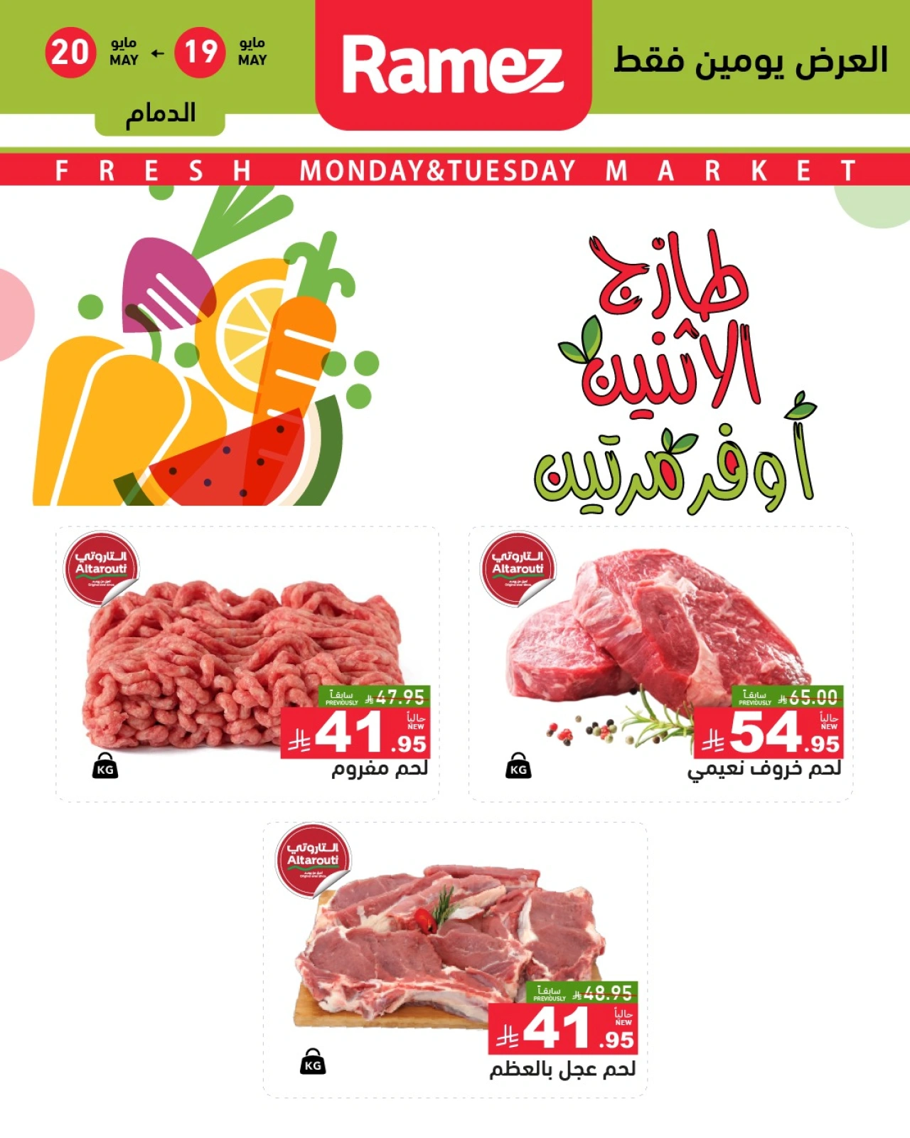Page 7 dans Offres fraîches chez Marchés Ramez Arabie Saoudite