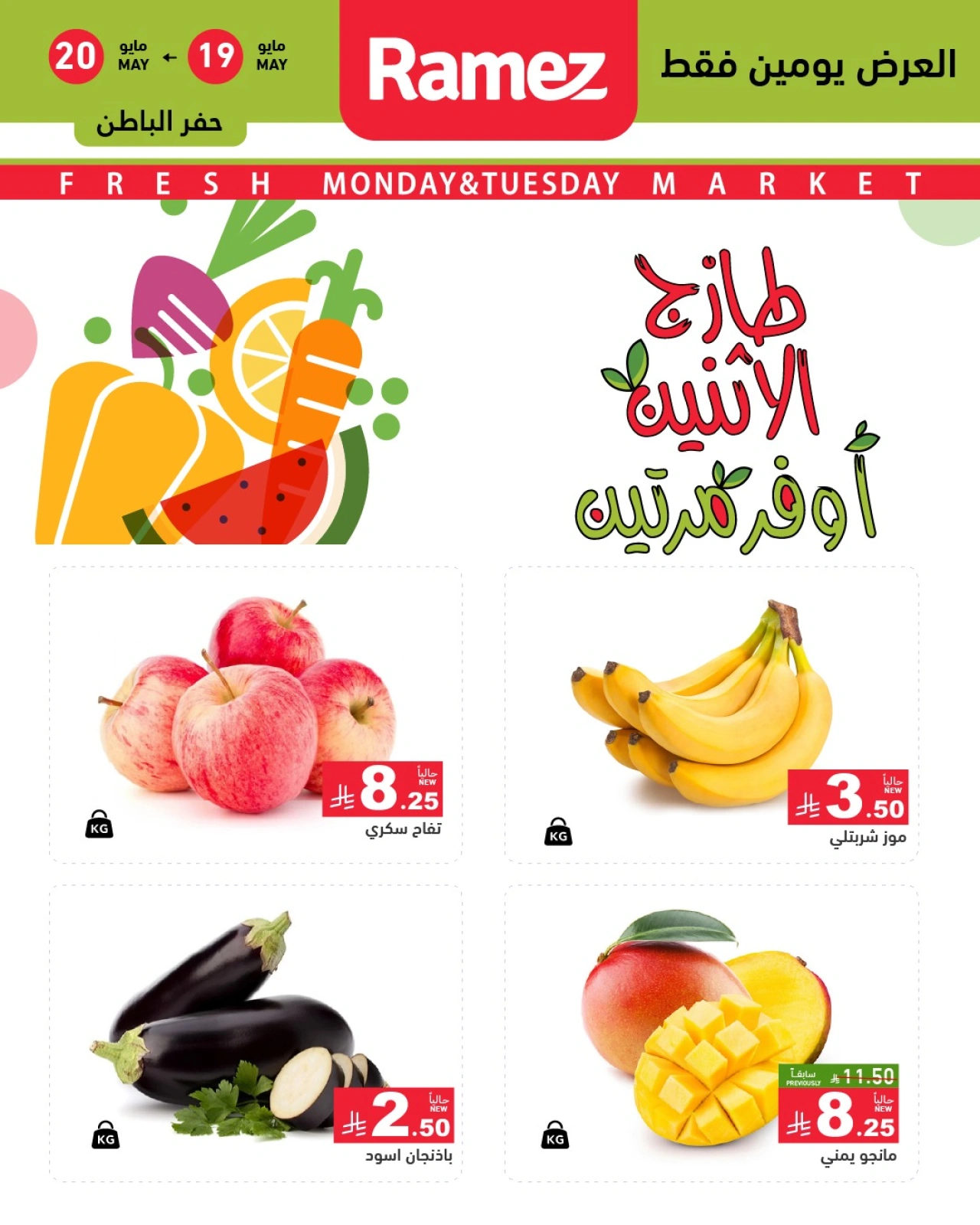 Page 3 dans Offres fraîches chez Marchés Ramez Arabie Saoudite