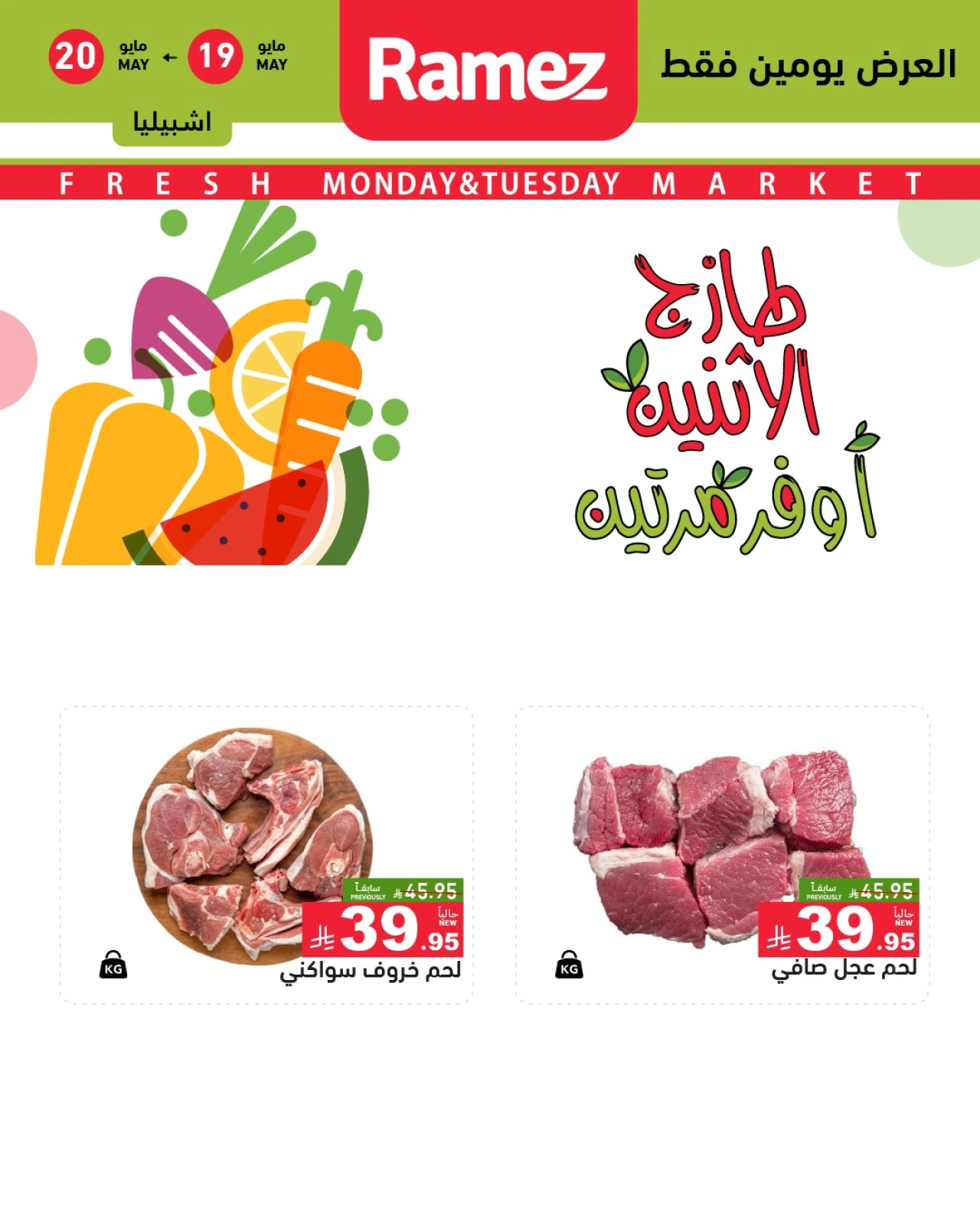 Page 8 dans Offres fraîches chez Marchés Ramez Arabie Saoudite