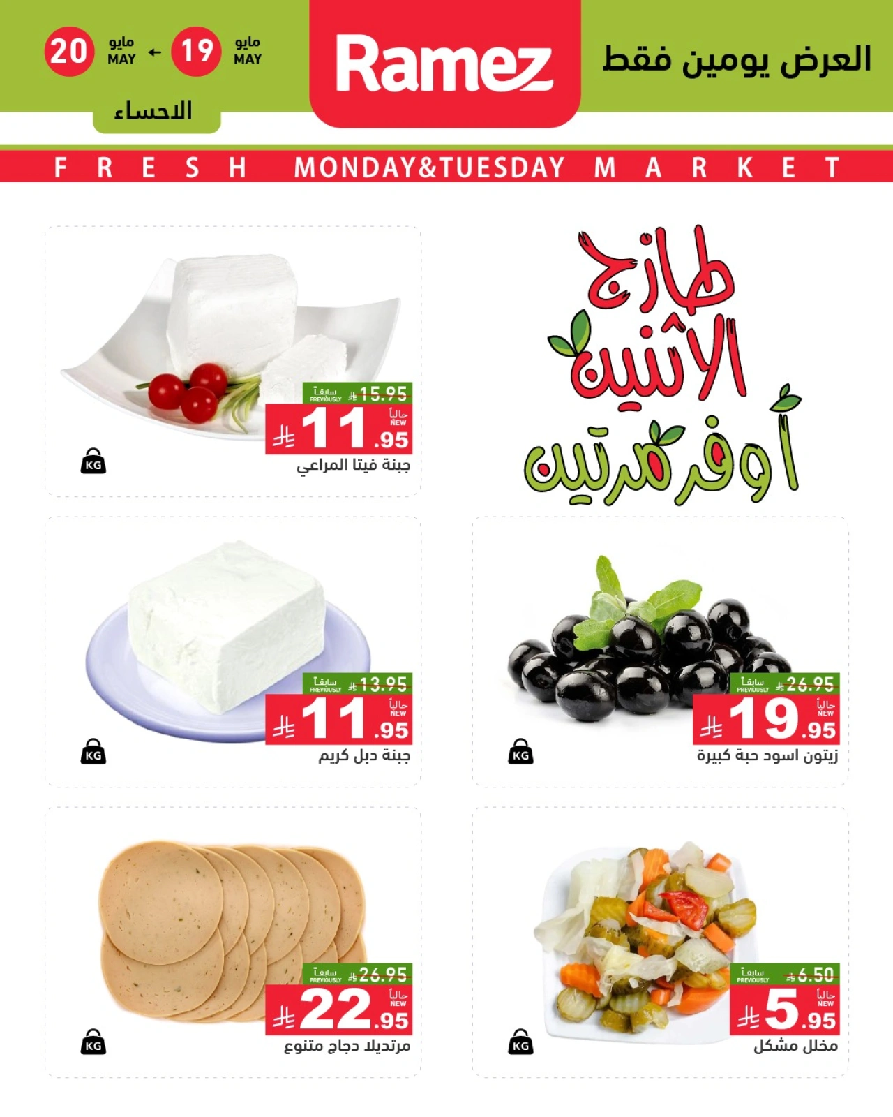 Page 2 dans Offres du lundi frais chez Marchés Ramez Arabie Saoudite
