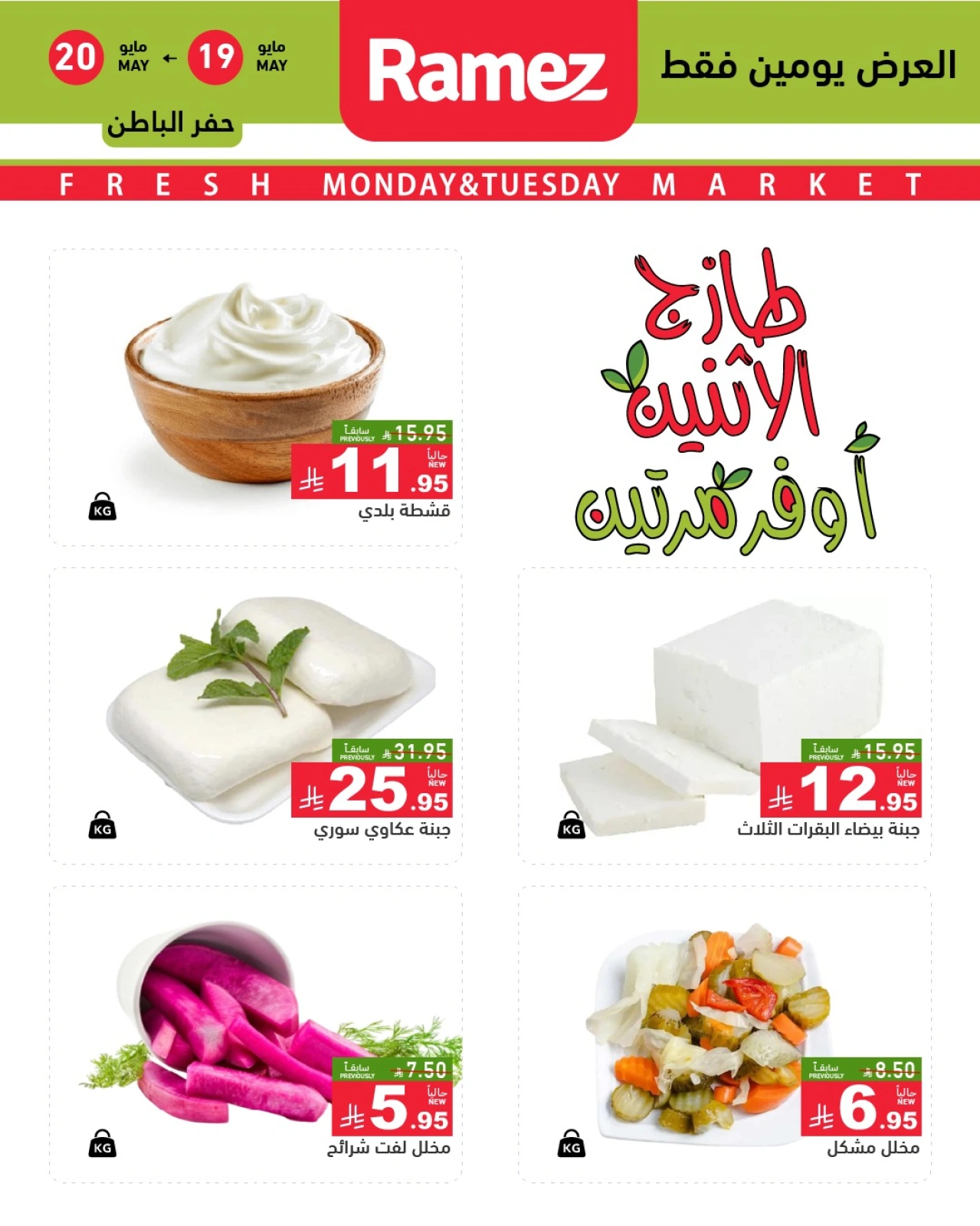 Page 4 dans Offres du lundi frais chez Marchés Ramez Arabie Saoudite