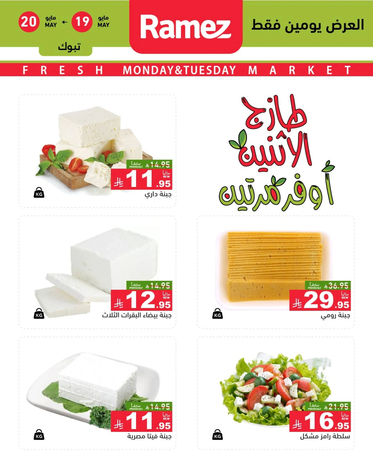Page 3 dans Offres du lundi frais chez Marchés Ramez Arabie Saoudite