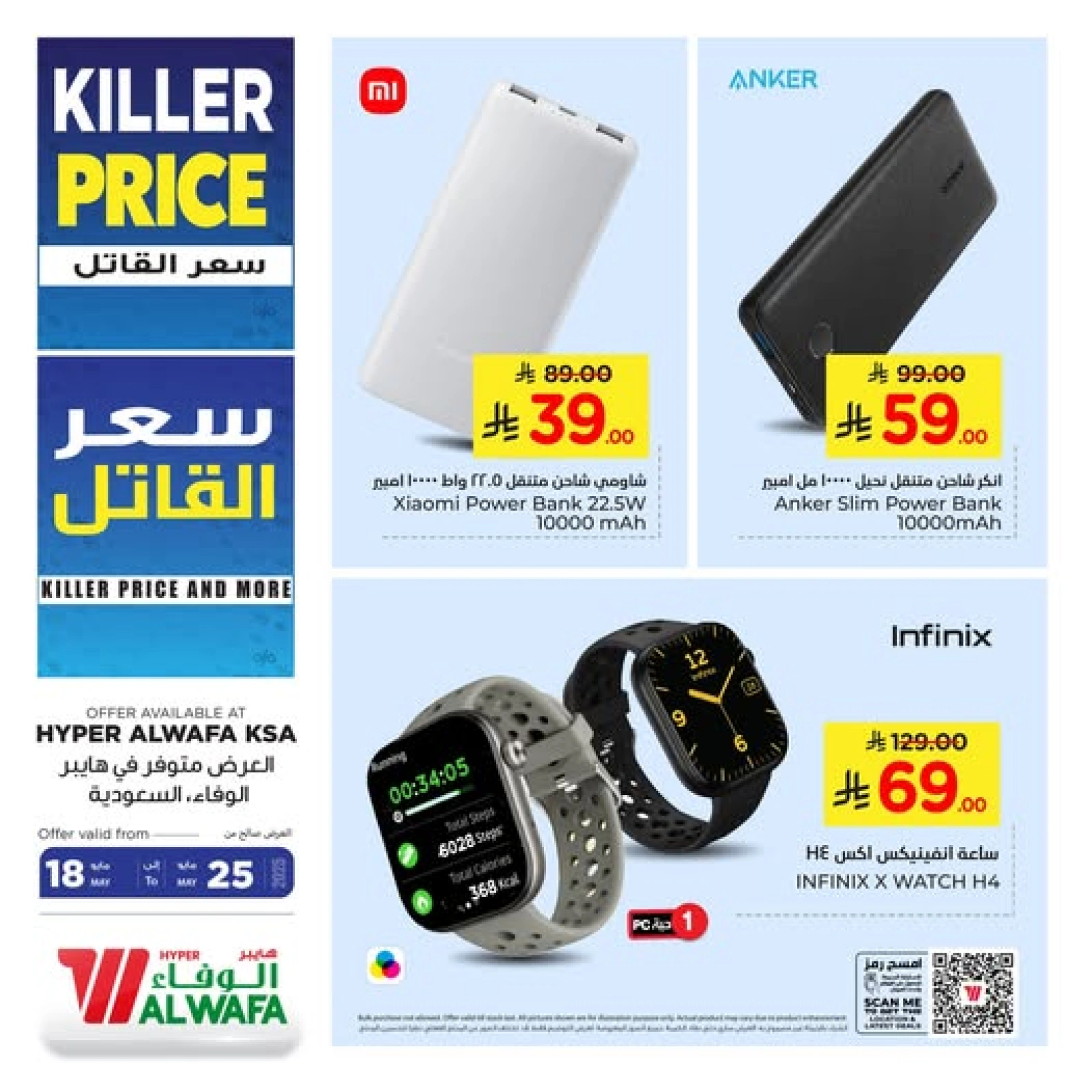 Page 1 in The Killer Price offers at Al Wafa Hypermarket Saudi Arabia