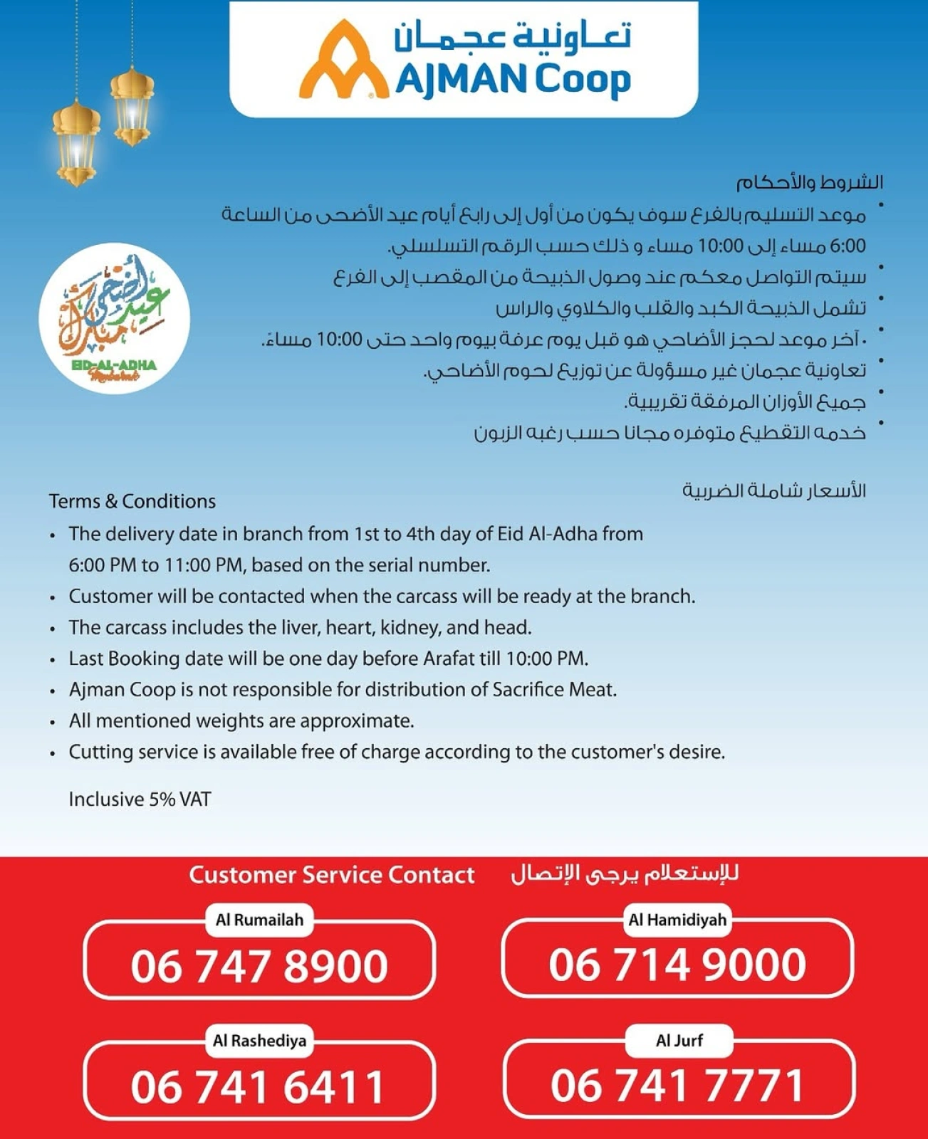 Page 7 in Book Your Sacrifice at Ajman Coop UAE