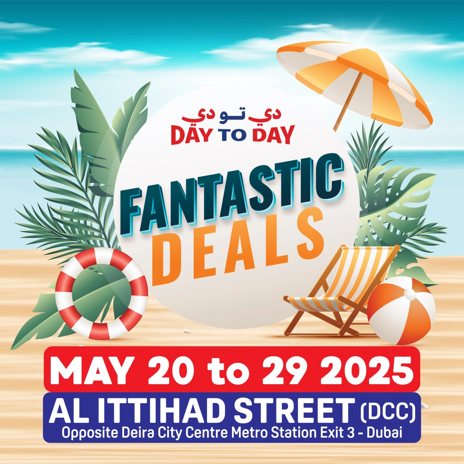 Page 1 in Summer Deals at Day to Day UAE