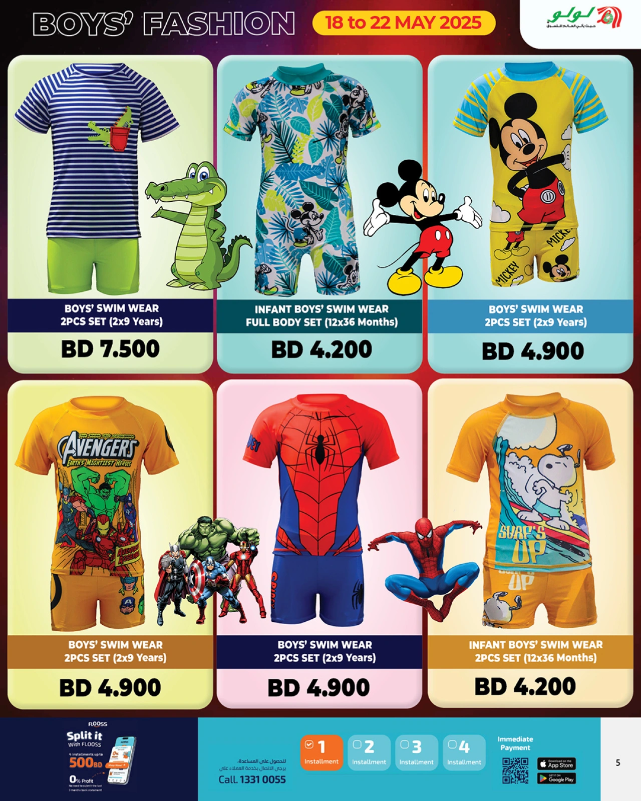 Page 5 in Children's clothing offers at lulu Bahrain