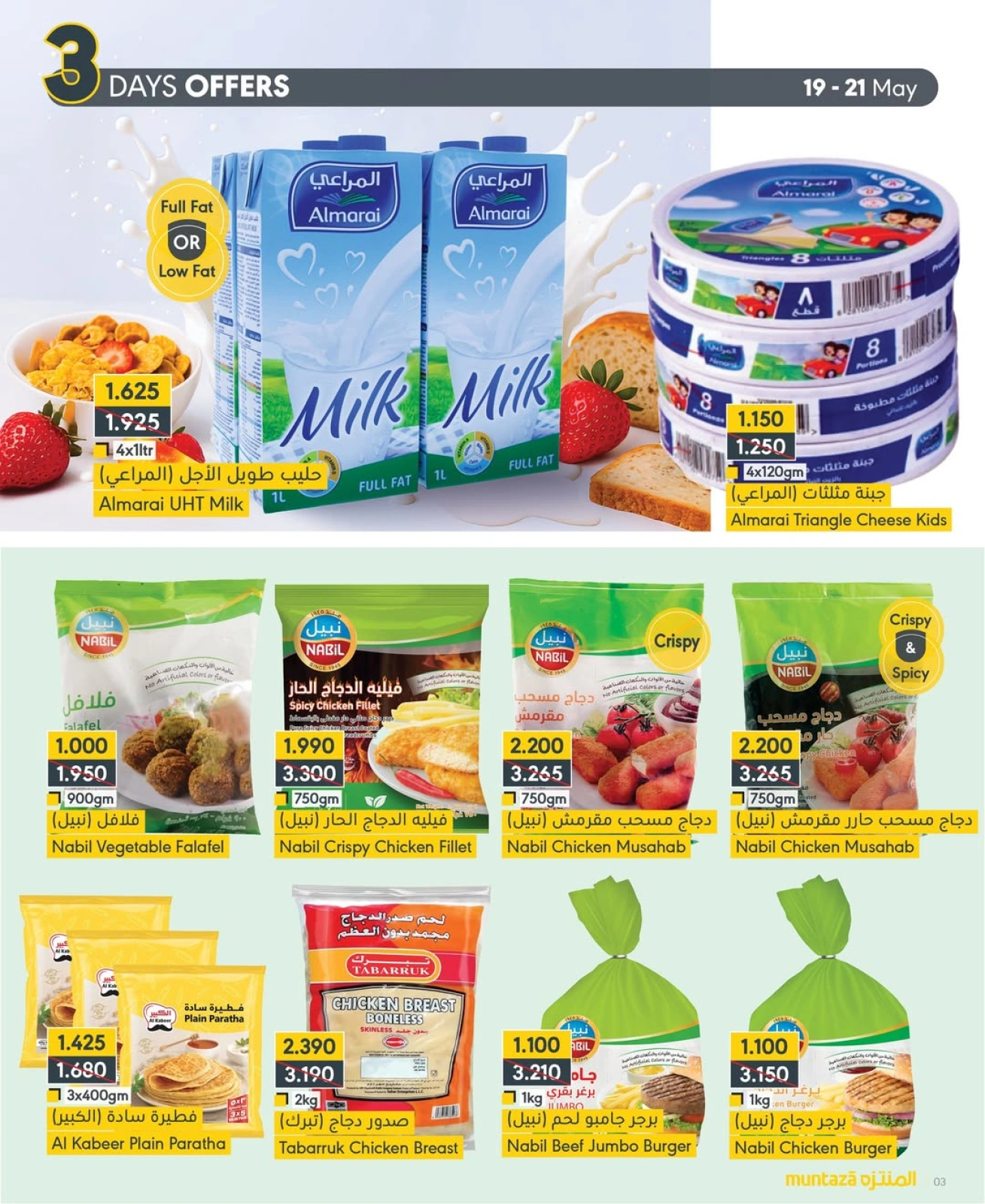 Page 3 in Special Three days offers at al muntazah supermarket Bahrain
