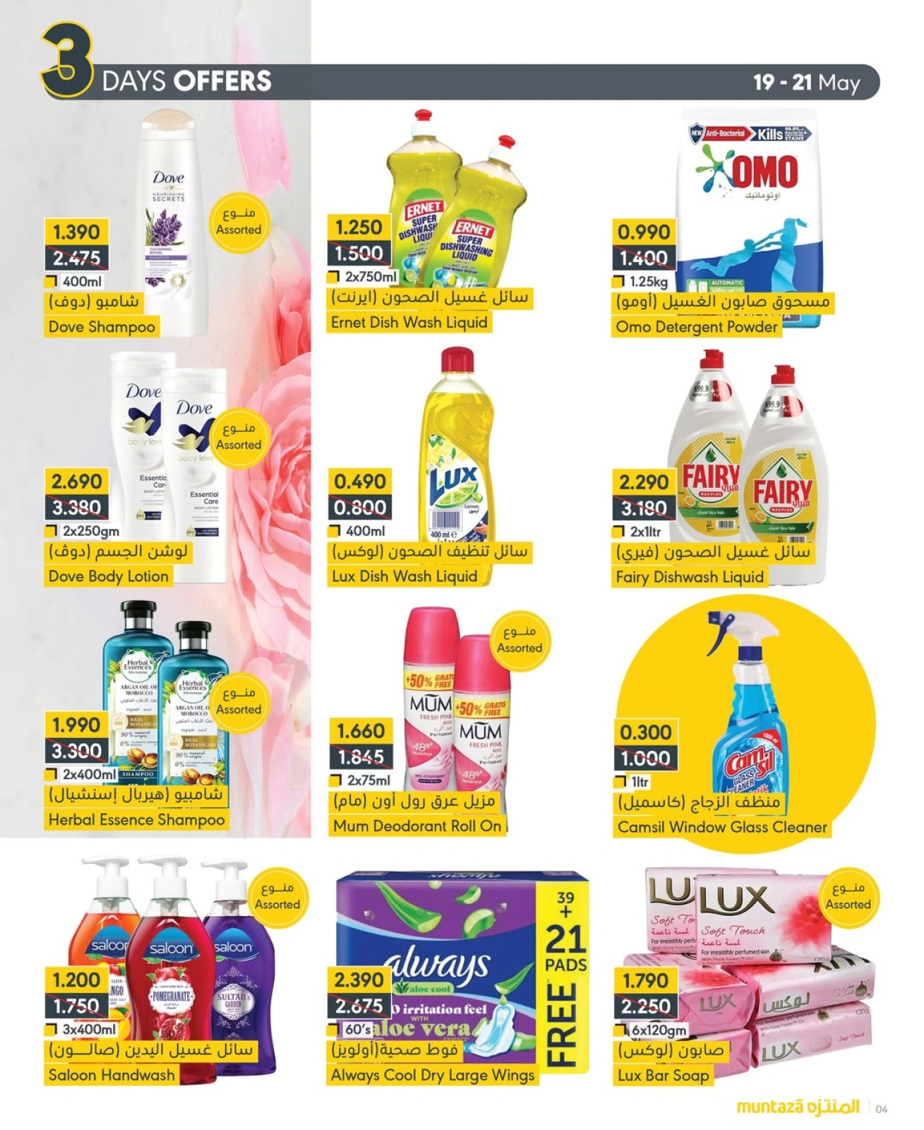 Page 4 in Special Three days offers at al muntazah supermarket Bahrain