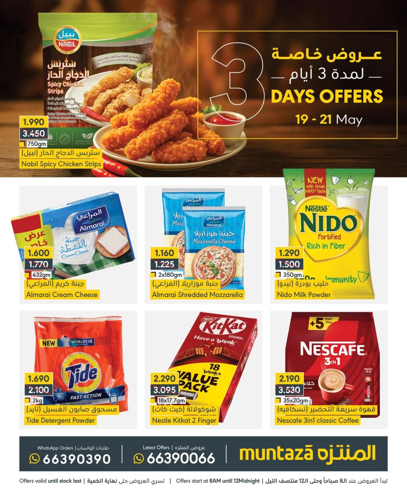 Page 1 in Special Three days offers at al muntazah supermarket Bahrain