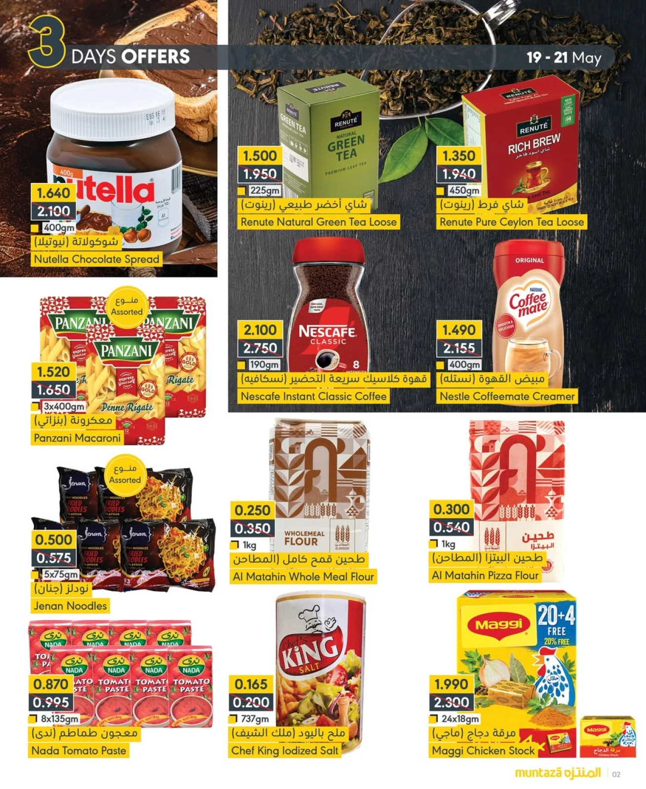 Page 2 in Special Three days offers at al muntazah supermarket Bahrain