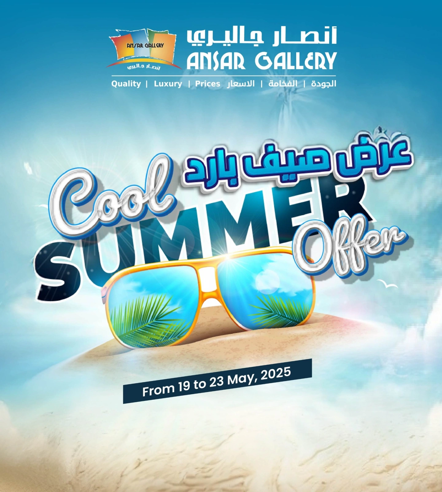 Page 1 in Summer Cool at Ansar Gallery Bahrain