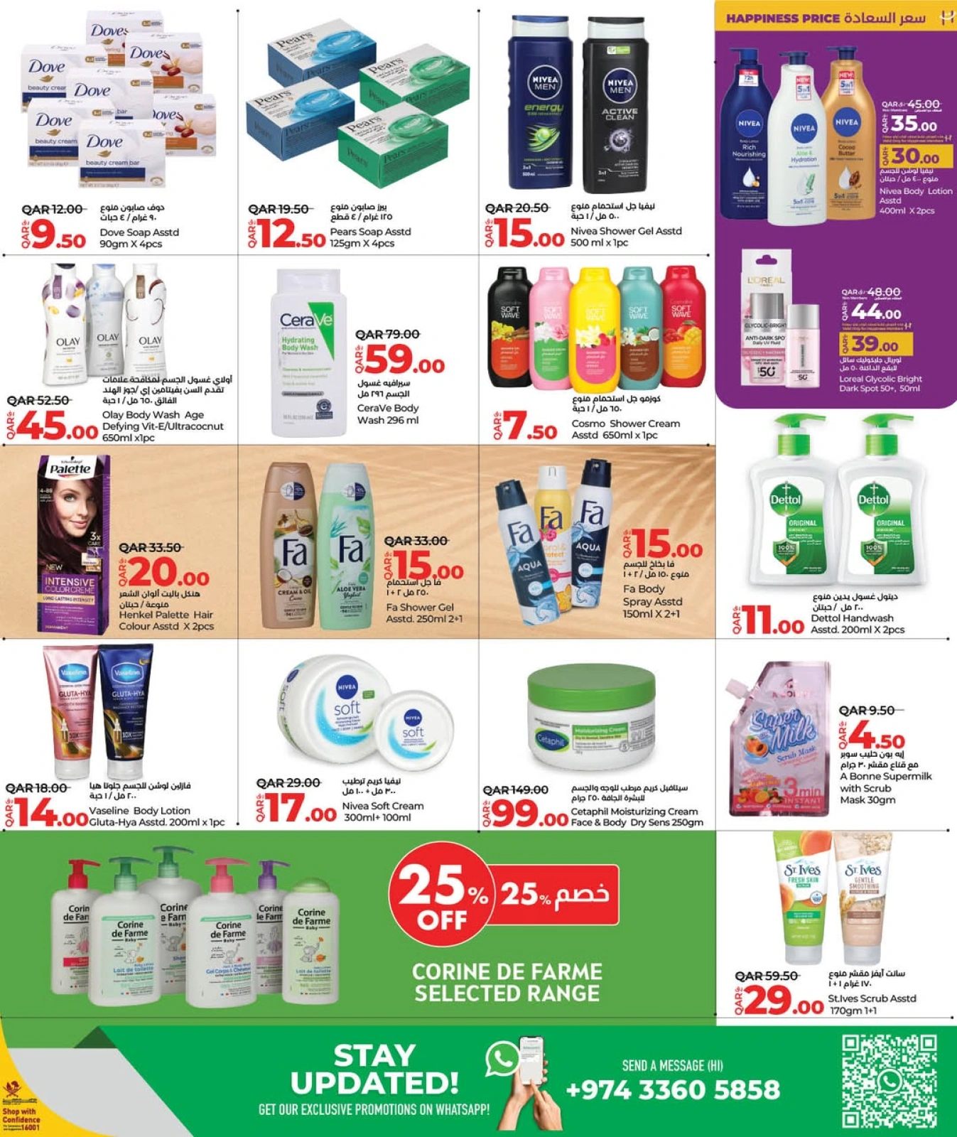 Página 3 |Ofertas del mundo de la belleza en lulu Katar