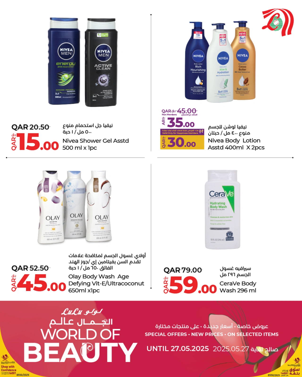 Página 19 |Ofertas del mundo de la belleza en lulu Katar