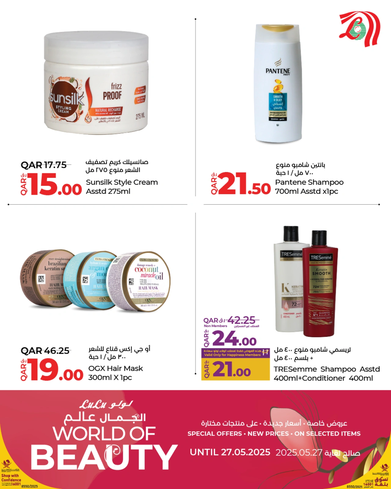 Página 17 |Ofertas del mundo de la belleza en lulu Katar