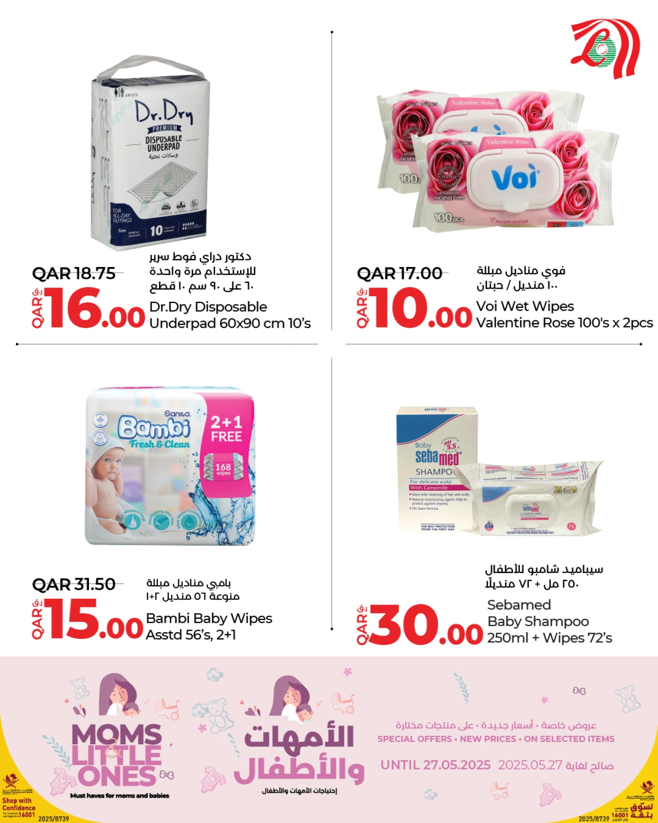 Página 16 |Ofertas de material materno infantil en lulu Katar