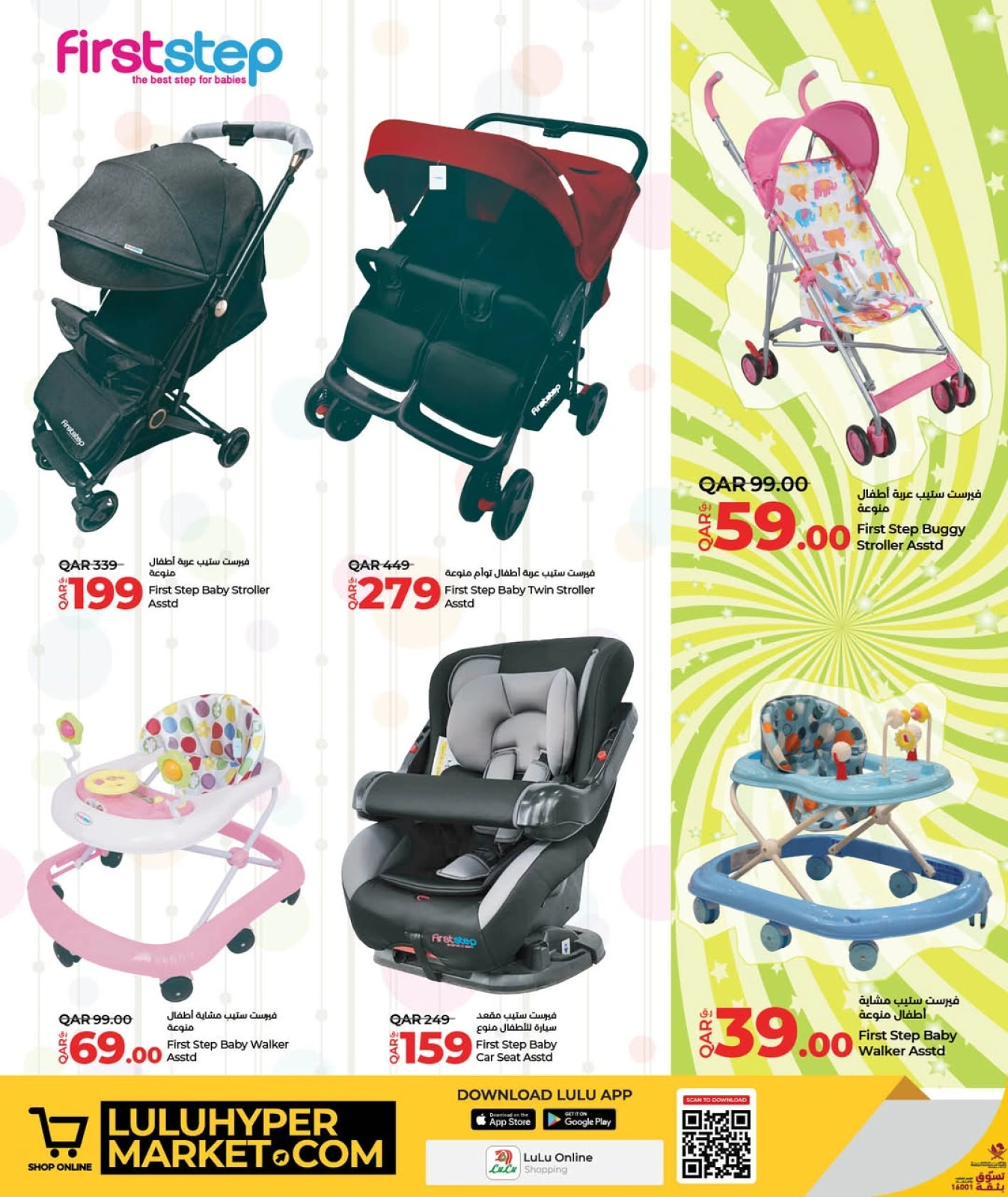 Página 2 |Ofertas de material materno infantil en lulu Katar