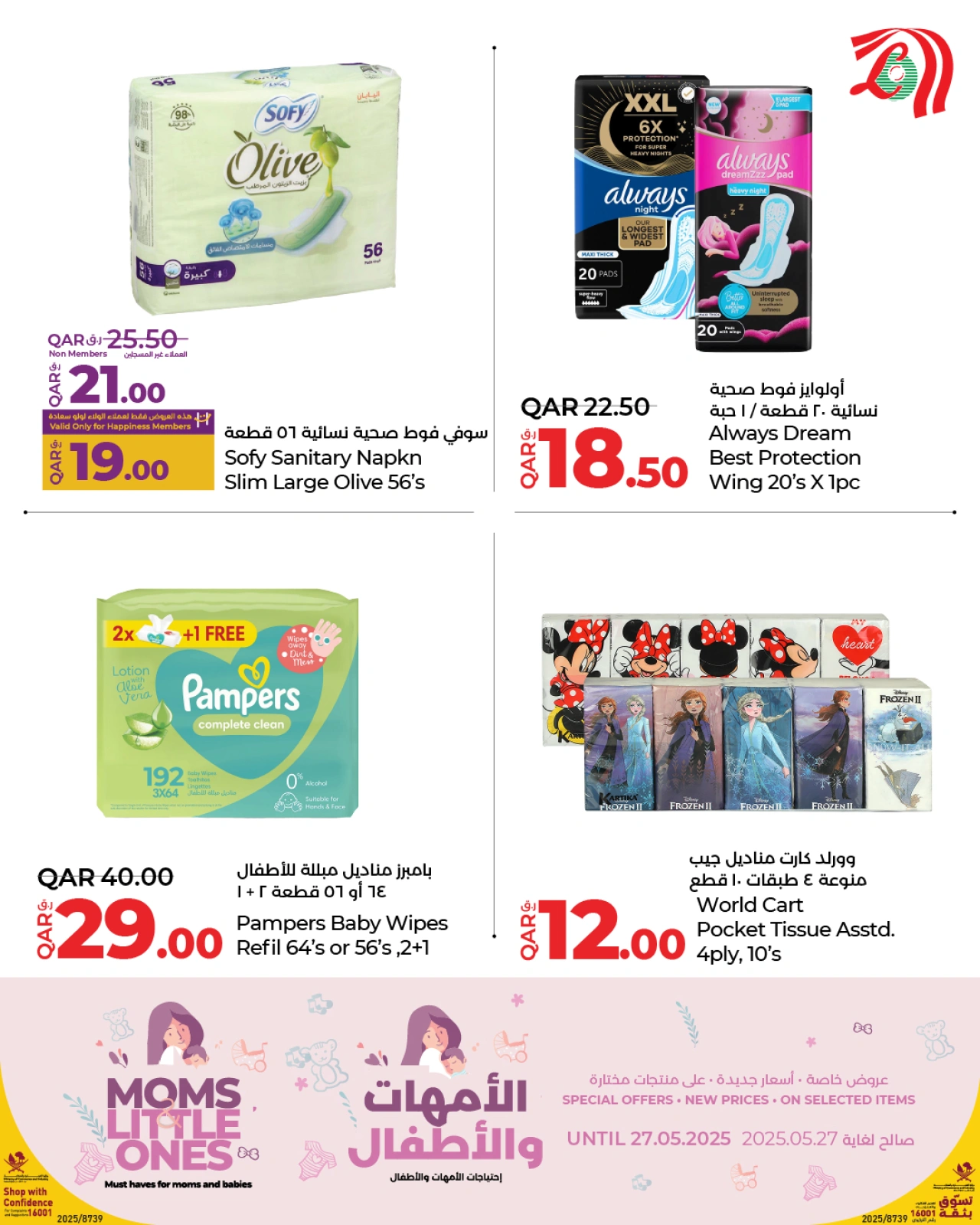 Página 21 |Ofertas de material materno infantil en lulu Katar