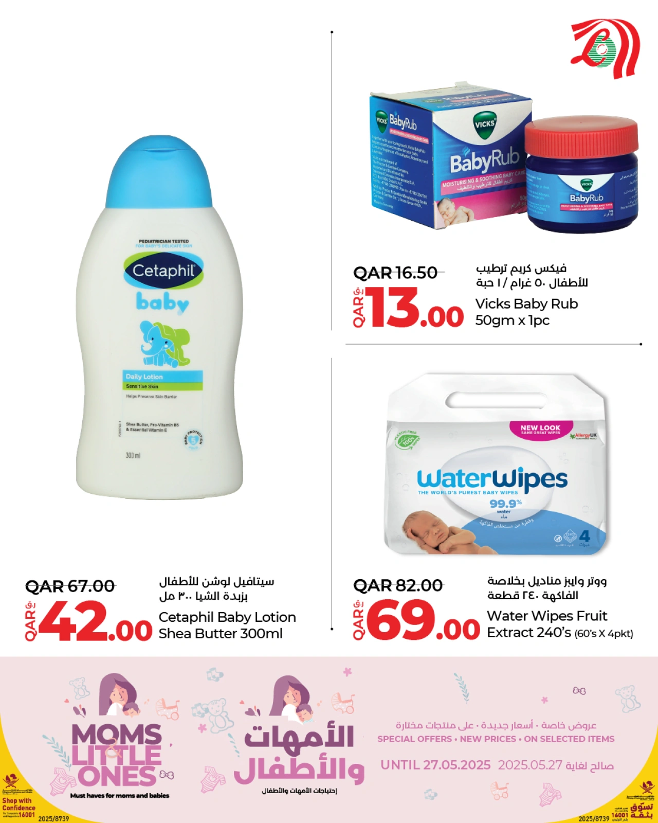 Página 15 |Ofertas de material materno infantil en lulu Katar