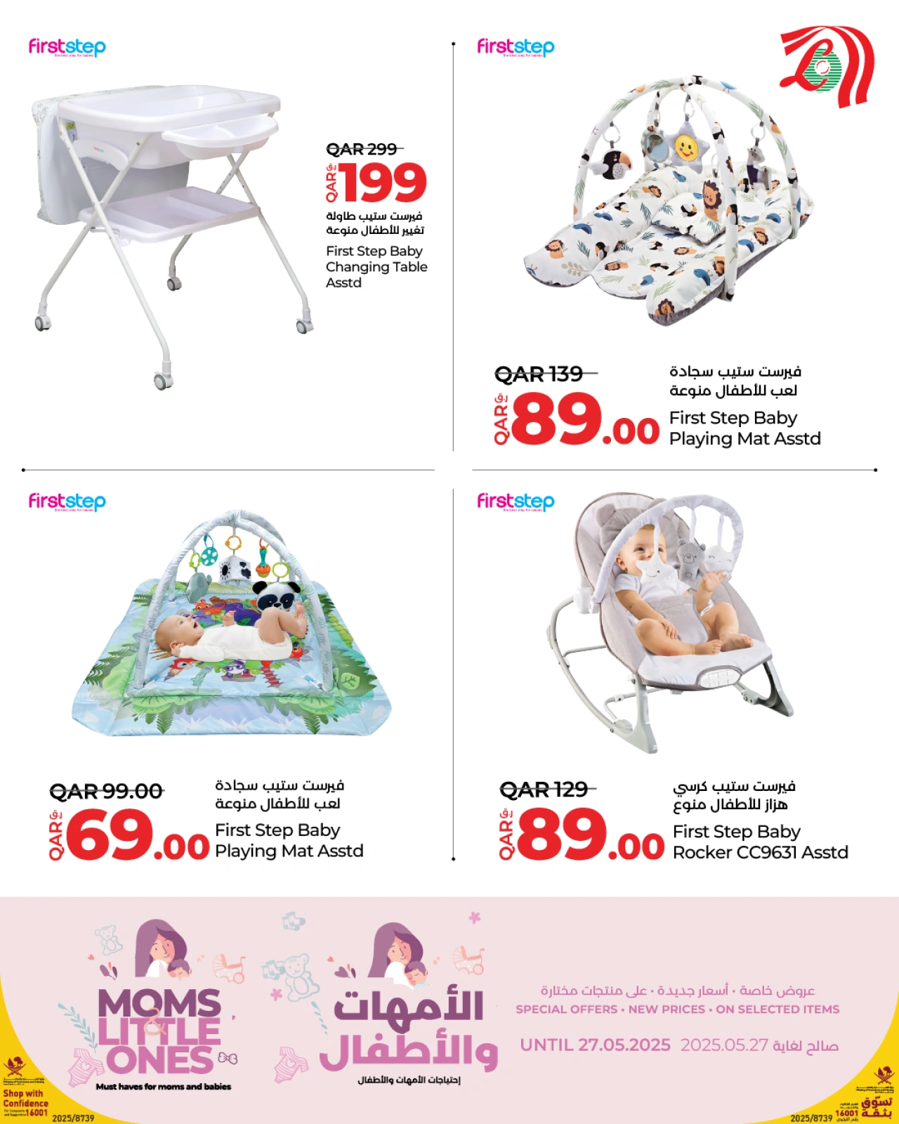 Página 10 |Ofertas de material materno infantil en lulu Katar