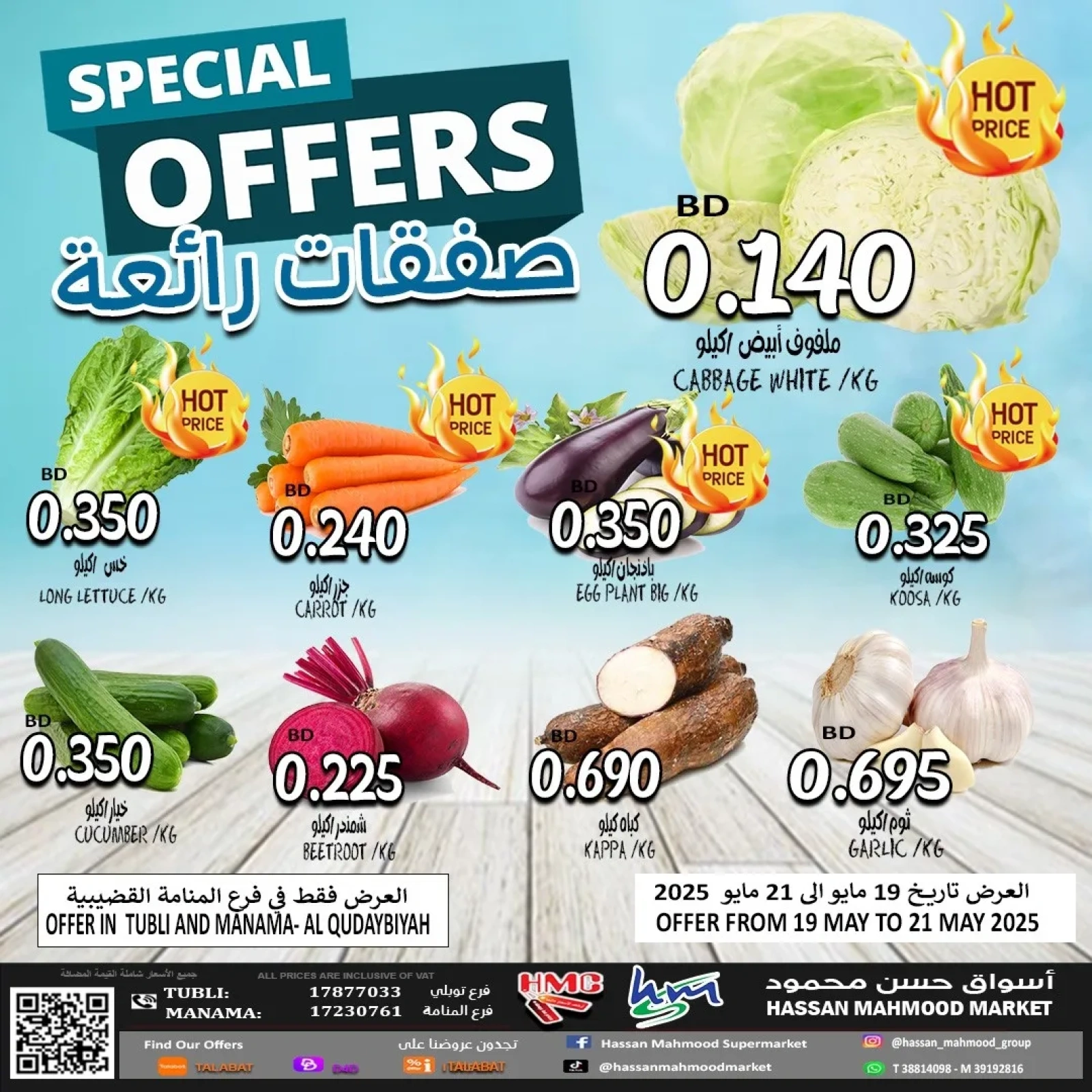 Page 1 in Super Deals at Hassan Mahmoud Markets Bahrain