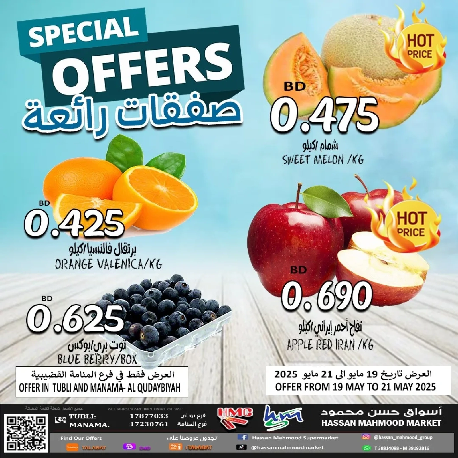 Page 3 in Super Deals at Hassan Mahmoud Markets Bahrain
