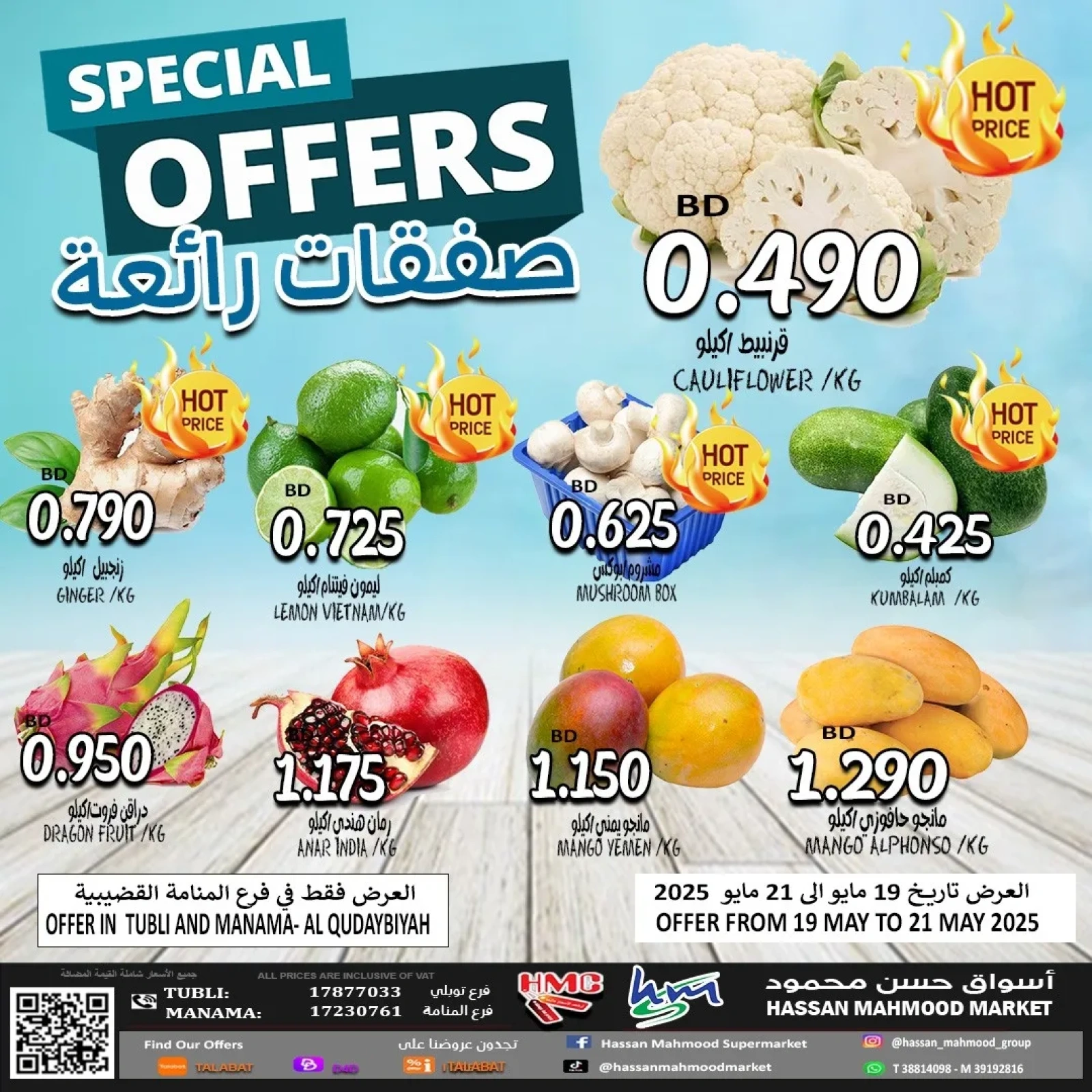Page 2 in Super Deals at Hassan Mahmoud Markets Bahrain