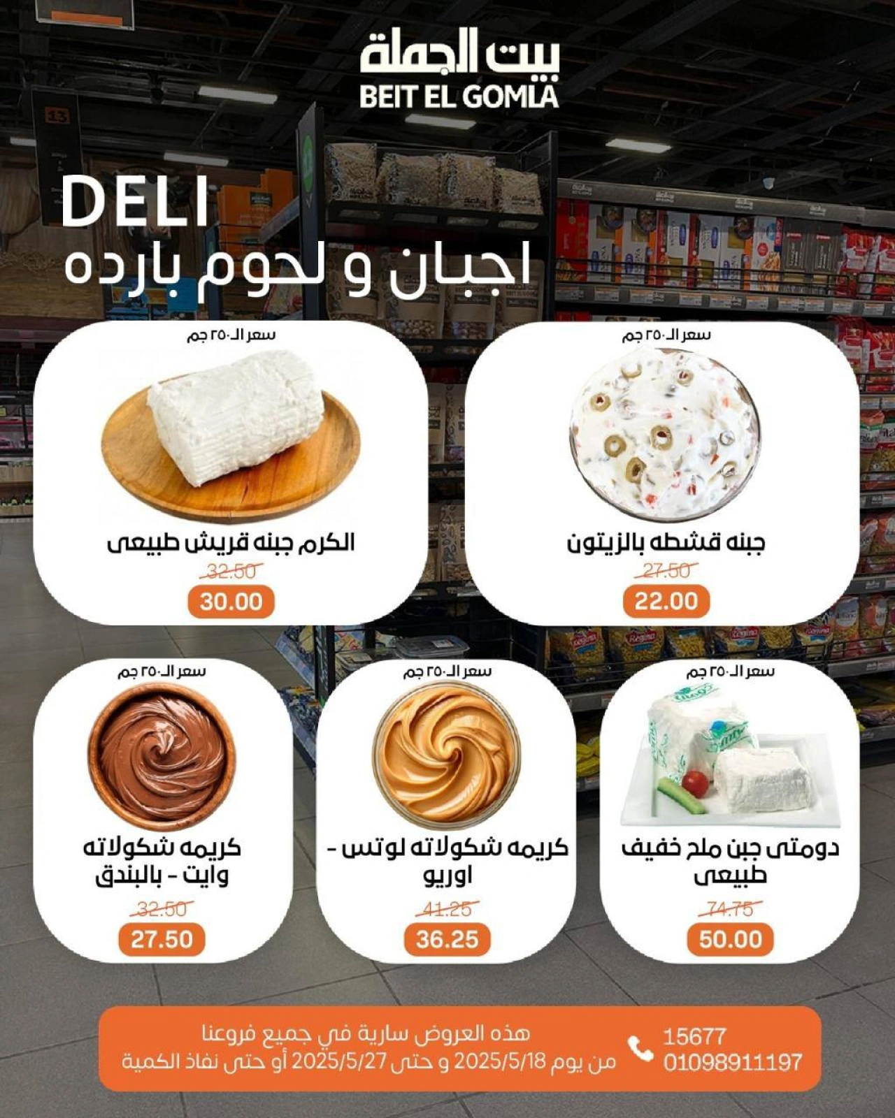 صفحة 4 ضمن عروض منتصف الشهر في بيت الجملة مصر
