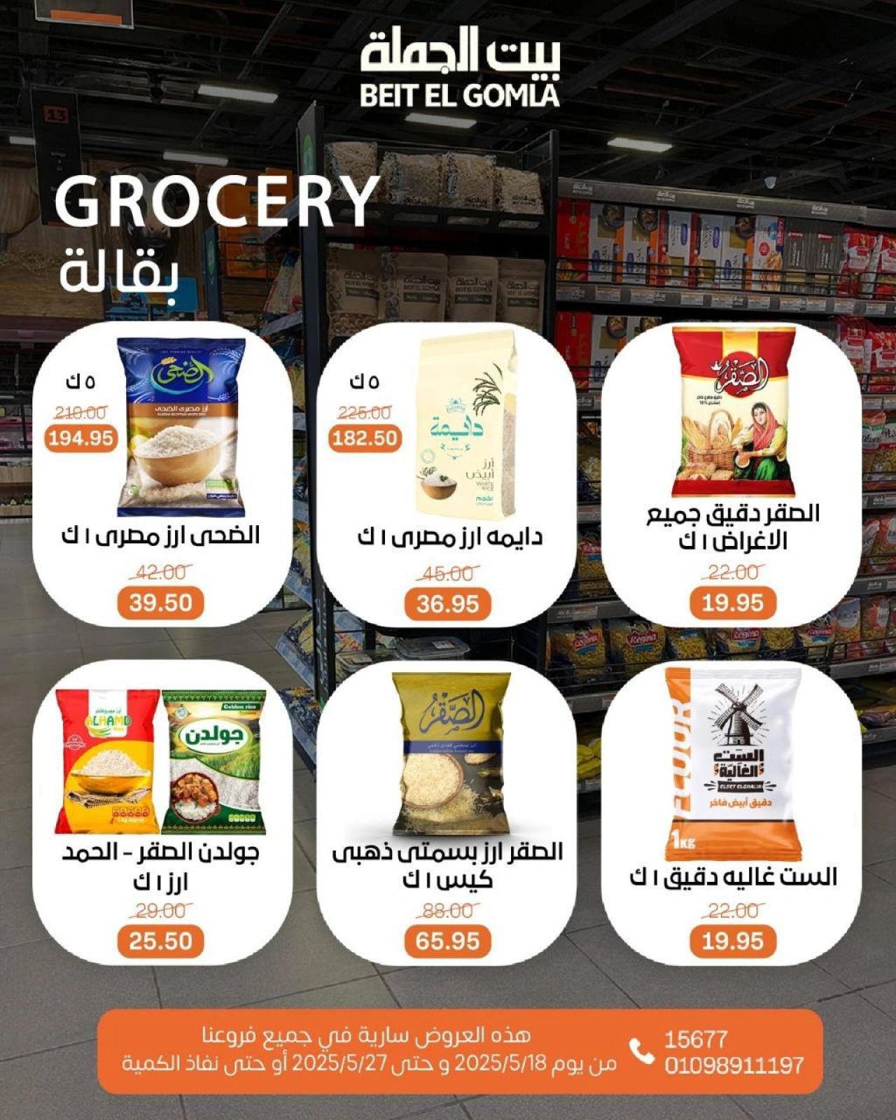 صفحة 33 ضمن عروض منتصف الشهر في بيت الجملة مصر