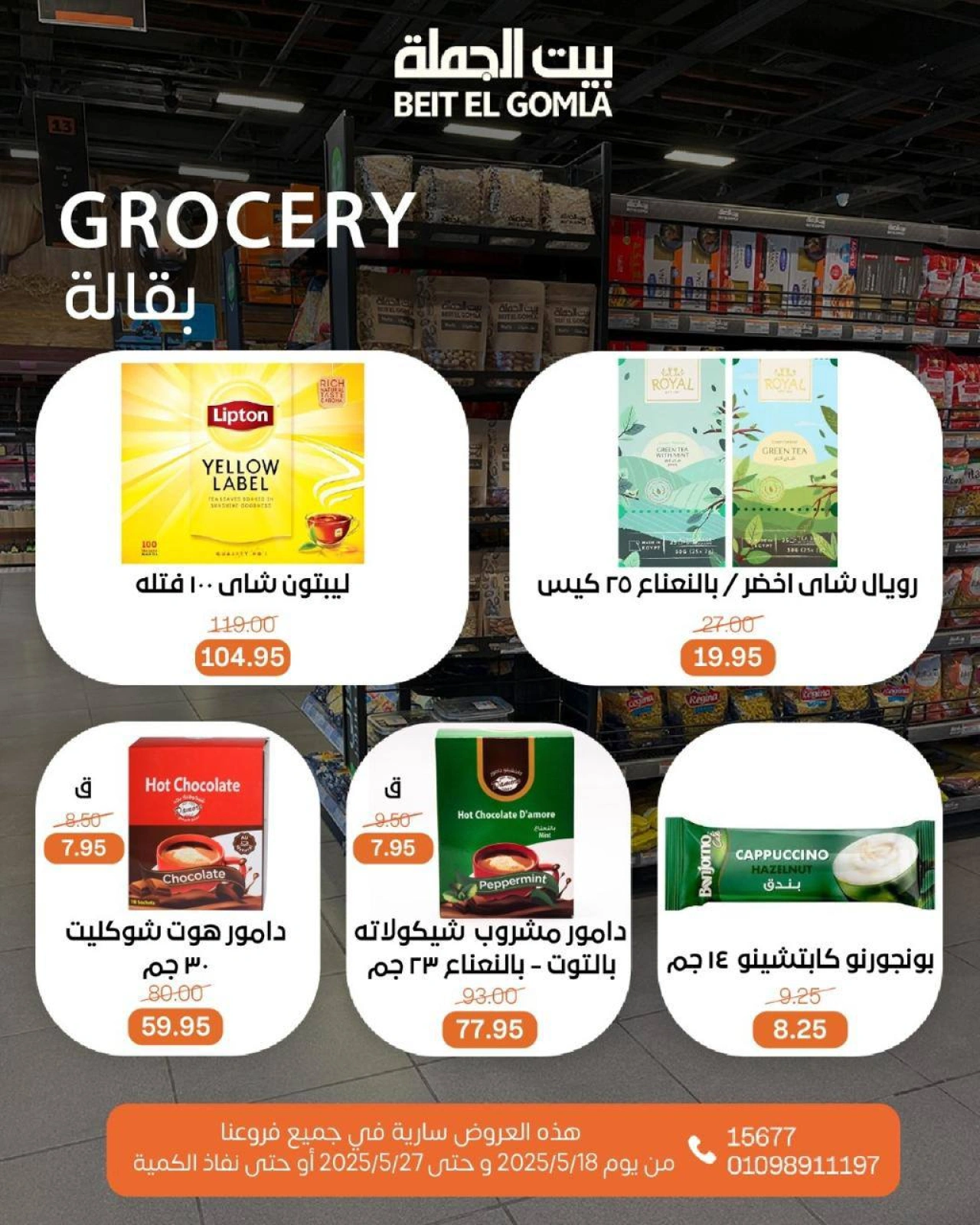 صفحة 23 ضمن عروض منتصف الشهر في بيت الجملة مصر