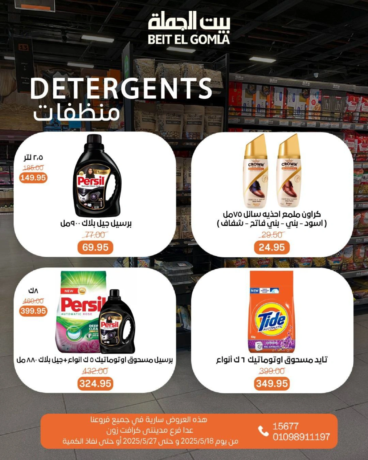 صفحة 41 ضمن عروض منتصف الشهر في بيت الجملة مصر