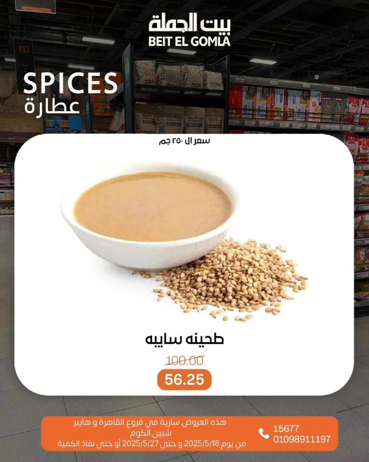 صفحة 21 ضمن عروض منتصف الشهر في بيت الجملة مصر